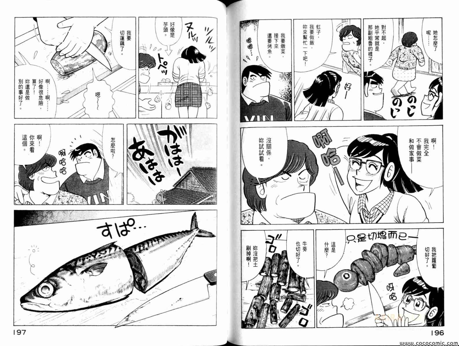妙廚老爹 - 第103卷(2/3) - 6