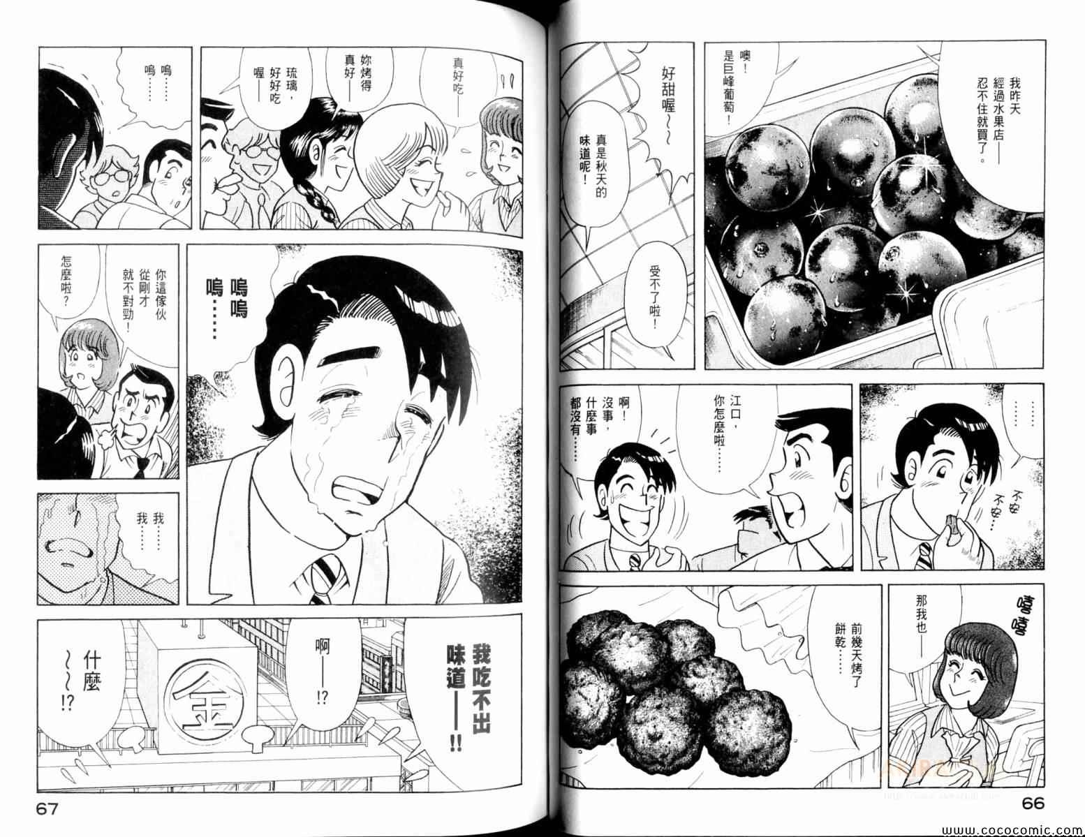 妙廚老爹 - 第103卷(1/3) - 3