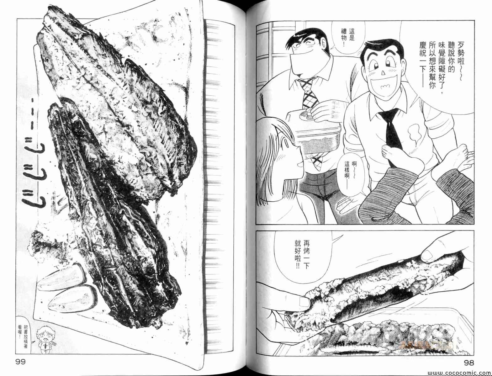 妙廚老爹 - 第103卷(2/3) - 5