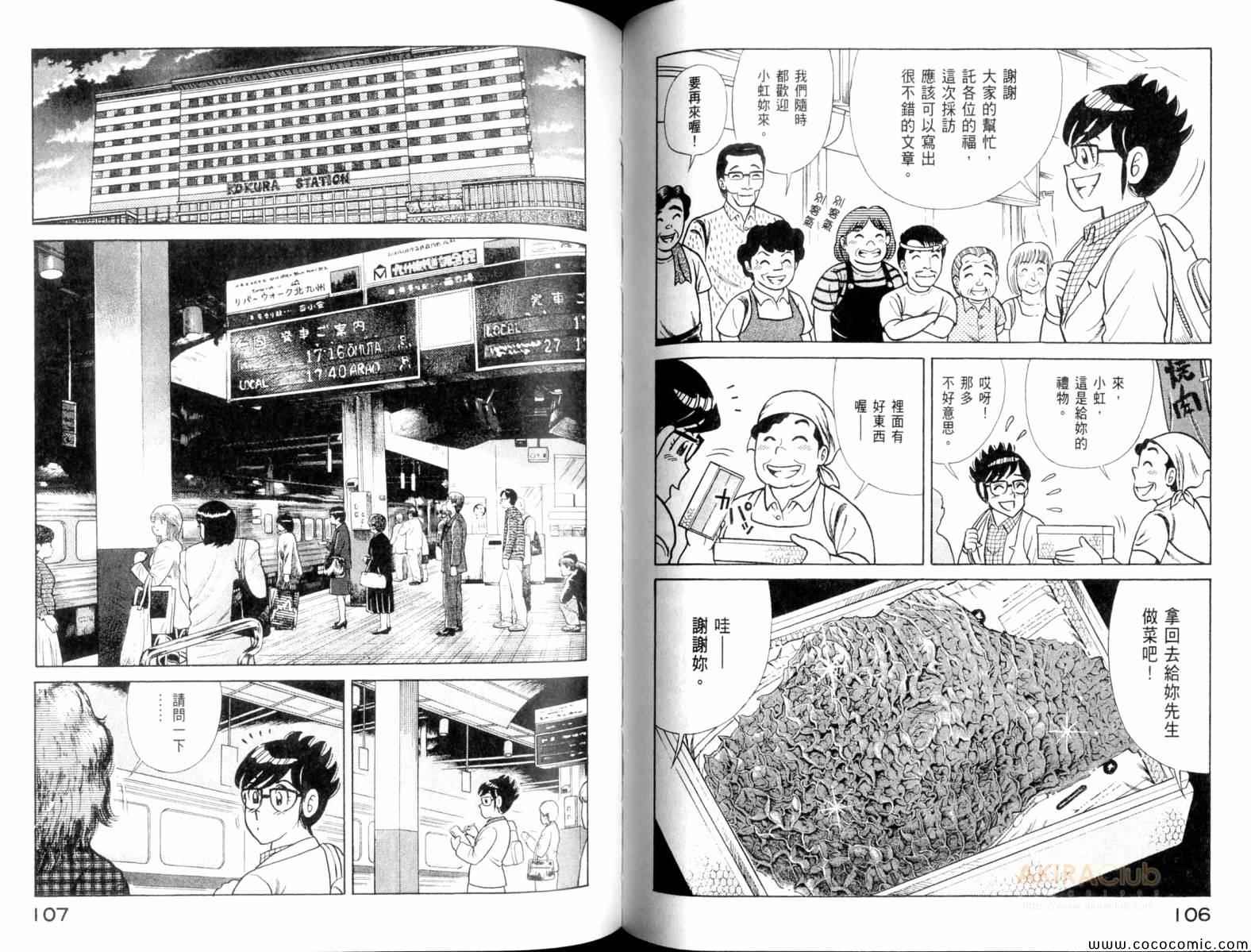 妙廚老爹 - 第103卷(2/3) - 1