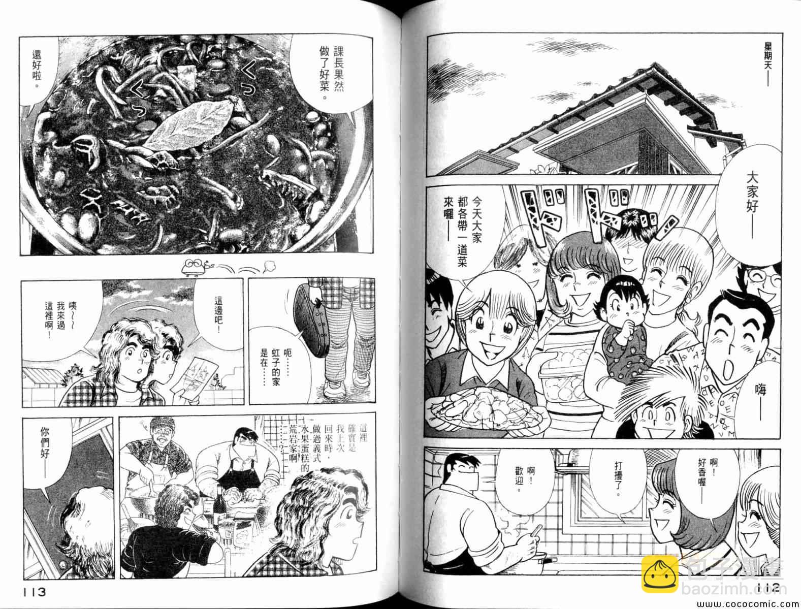 妙廚老爹 - 第103卷(2/3) - 4