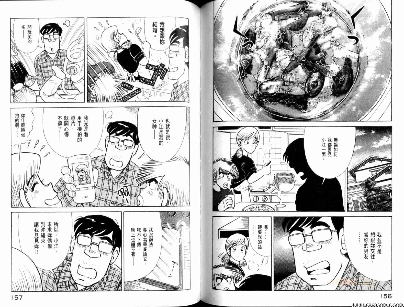 妙廚老爹 - 第103卷(2/3) - 2