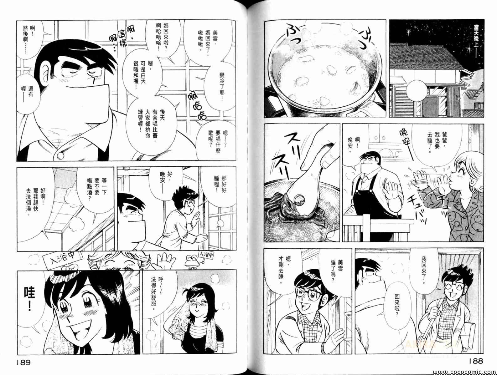 妙廚老爹 - 第103卷(2/3) - 2