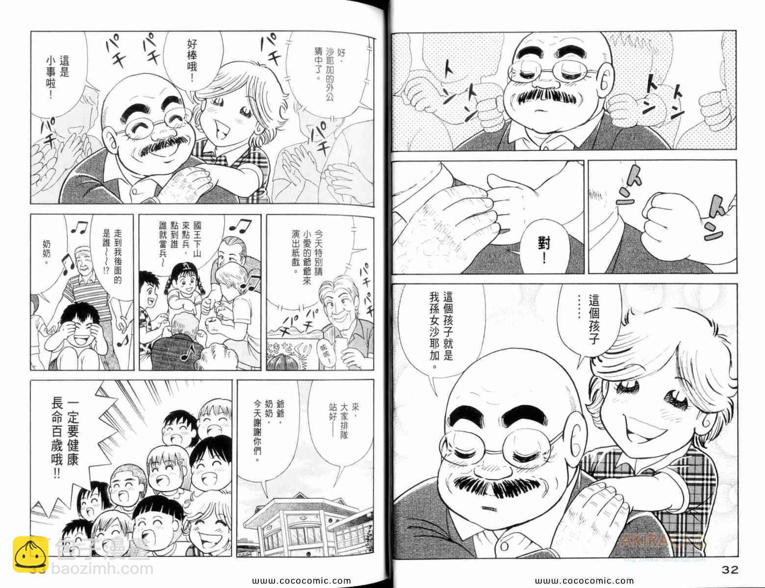 妙廚老爹 - 第107卷(1/3) - 2
