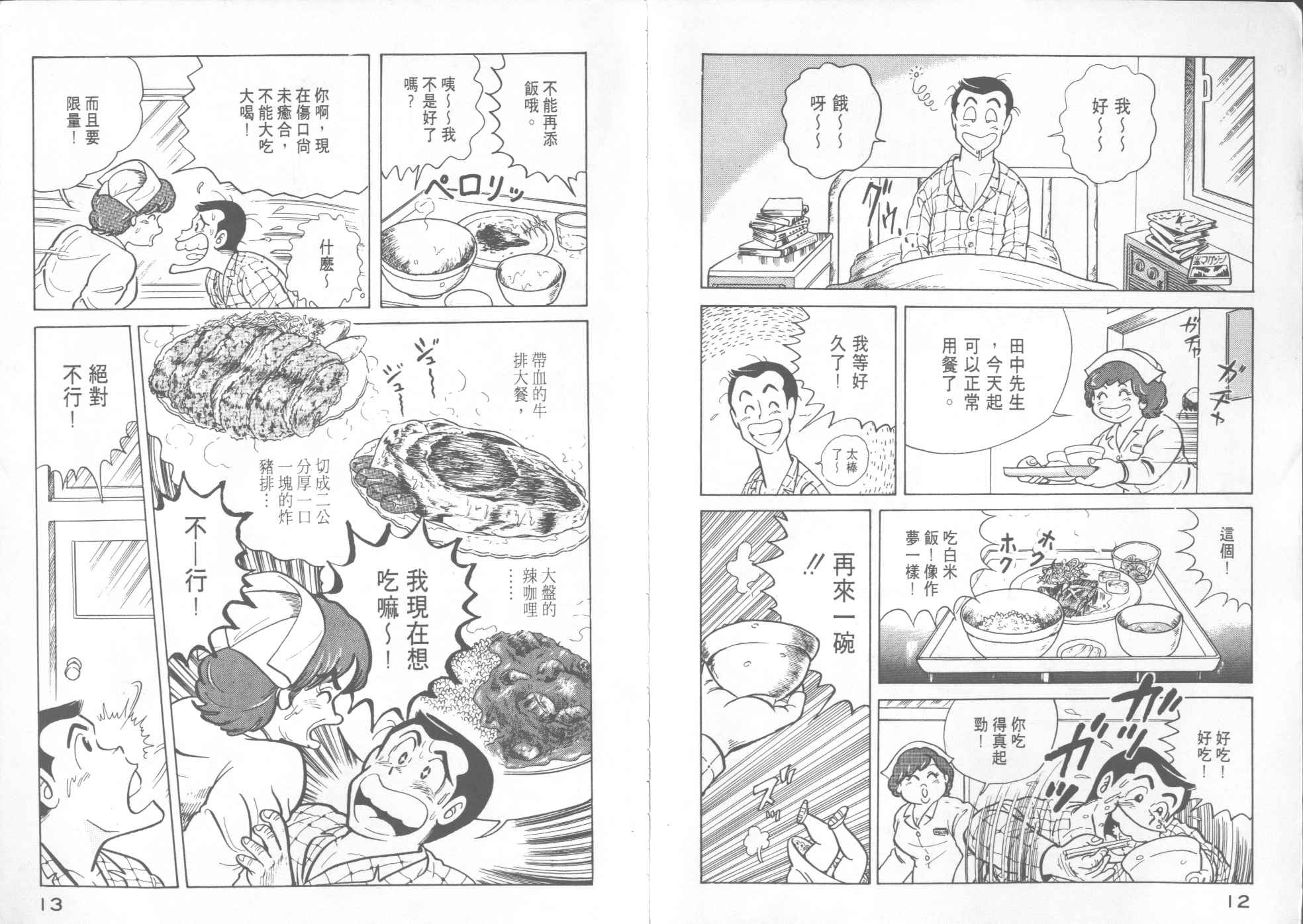 妙廚老爹 - 第12卷(1/2) - 8