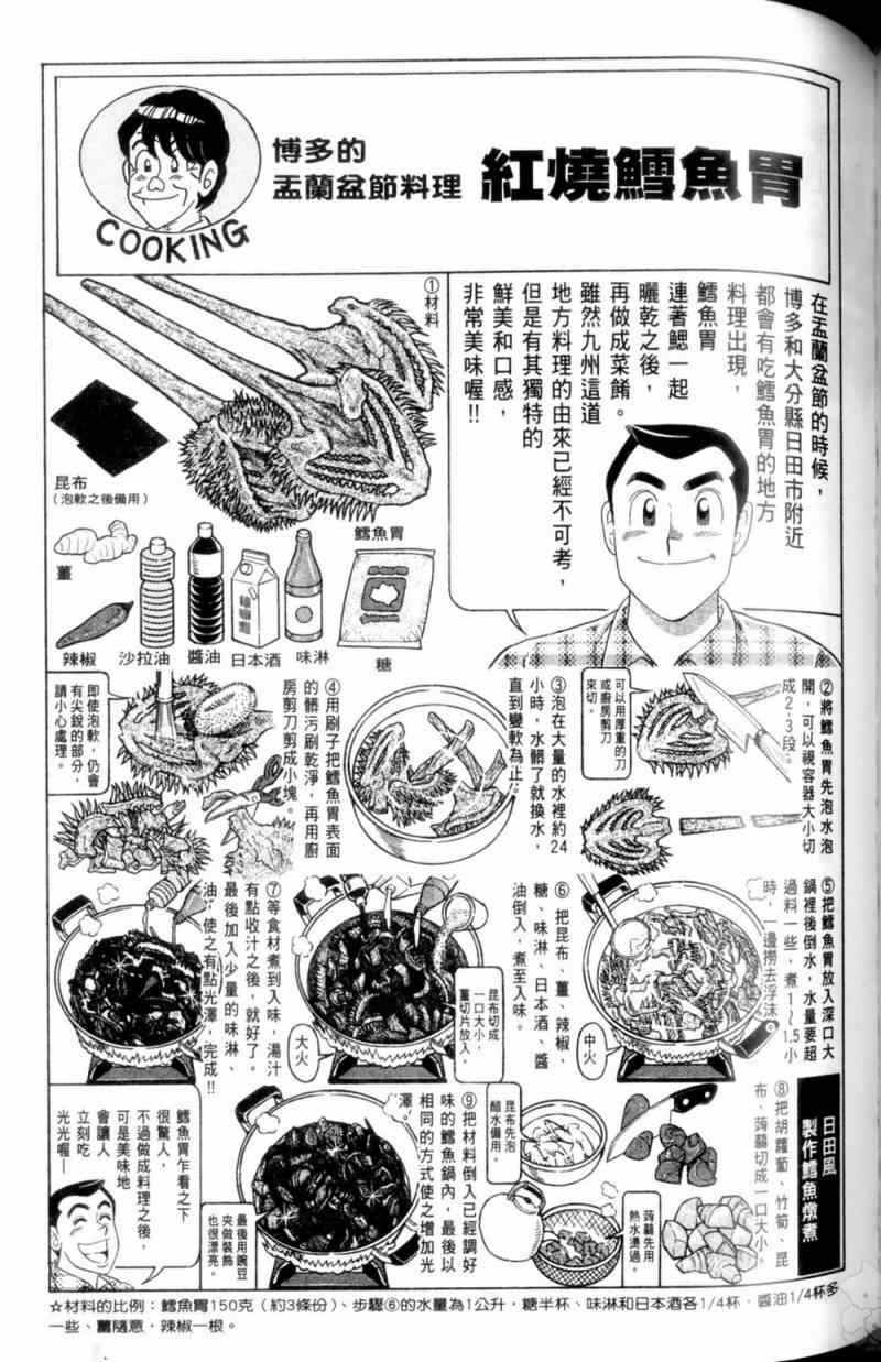妙廚老爹 - 第115卷(3/5) - 6