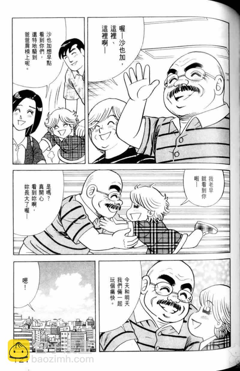 妙廚老爹 - 第115卷(3/5) - 2