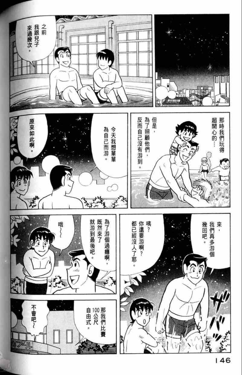 妙廚老爹 - 第115卷(3/5) - 3