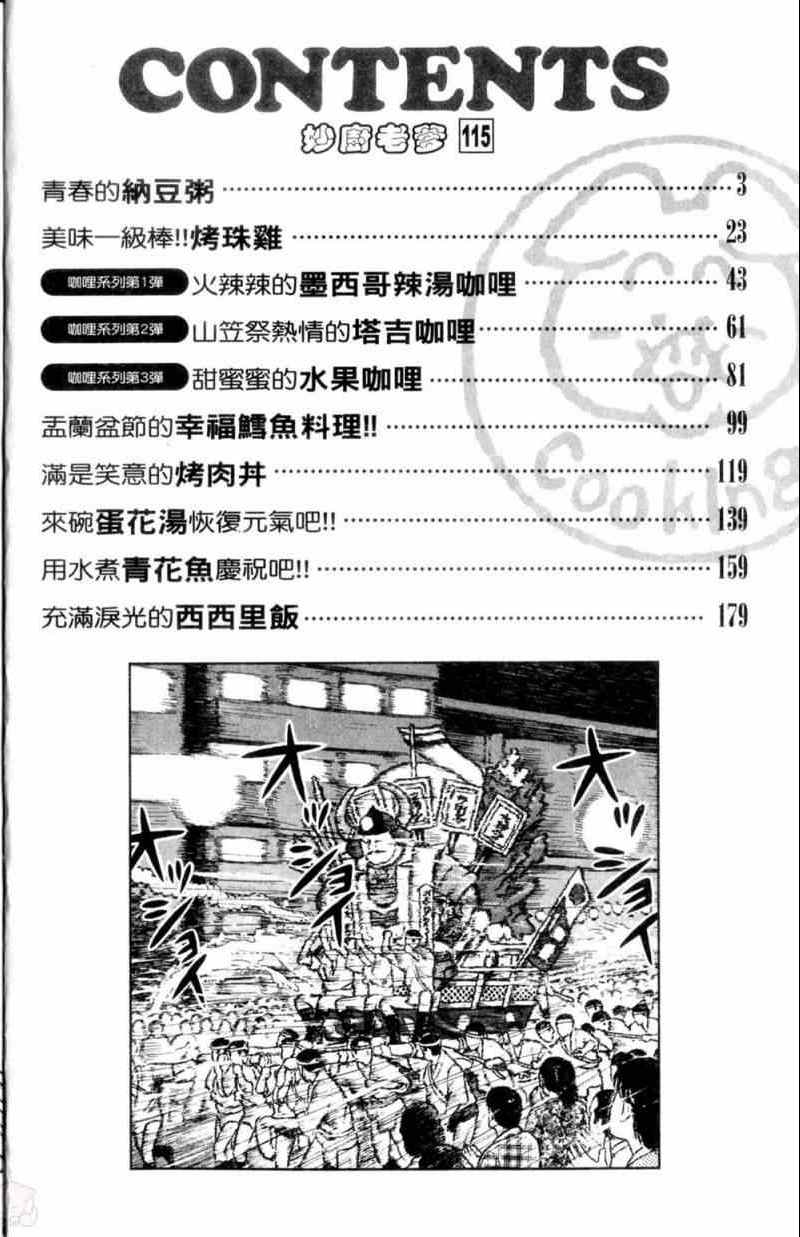 妙廚老爹 - 第115卷(1/5) - 3