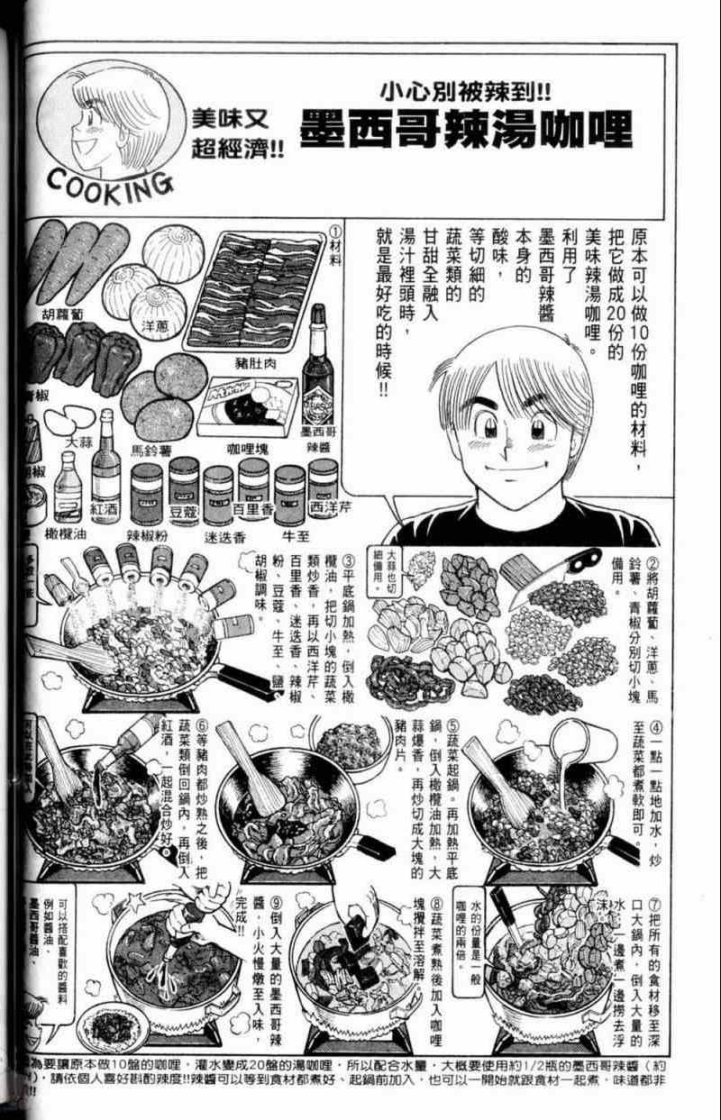妙廚老爹 - 第115卷(2/5) - 5