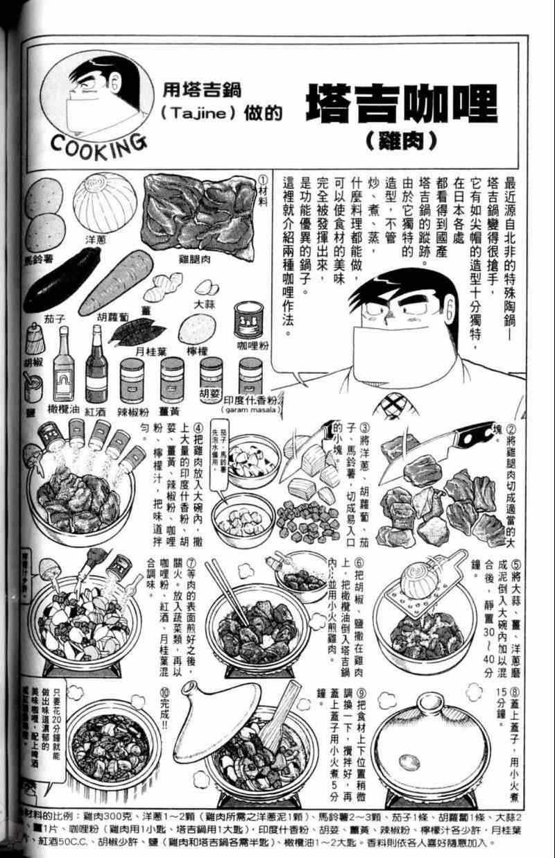 妙廚老爹 - 第115卷(2/5) - 1