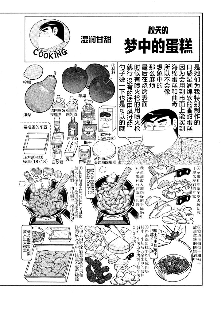 妙廚老爹 - 第116.1卷 - 3