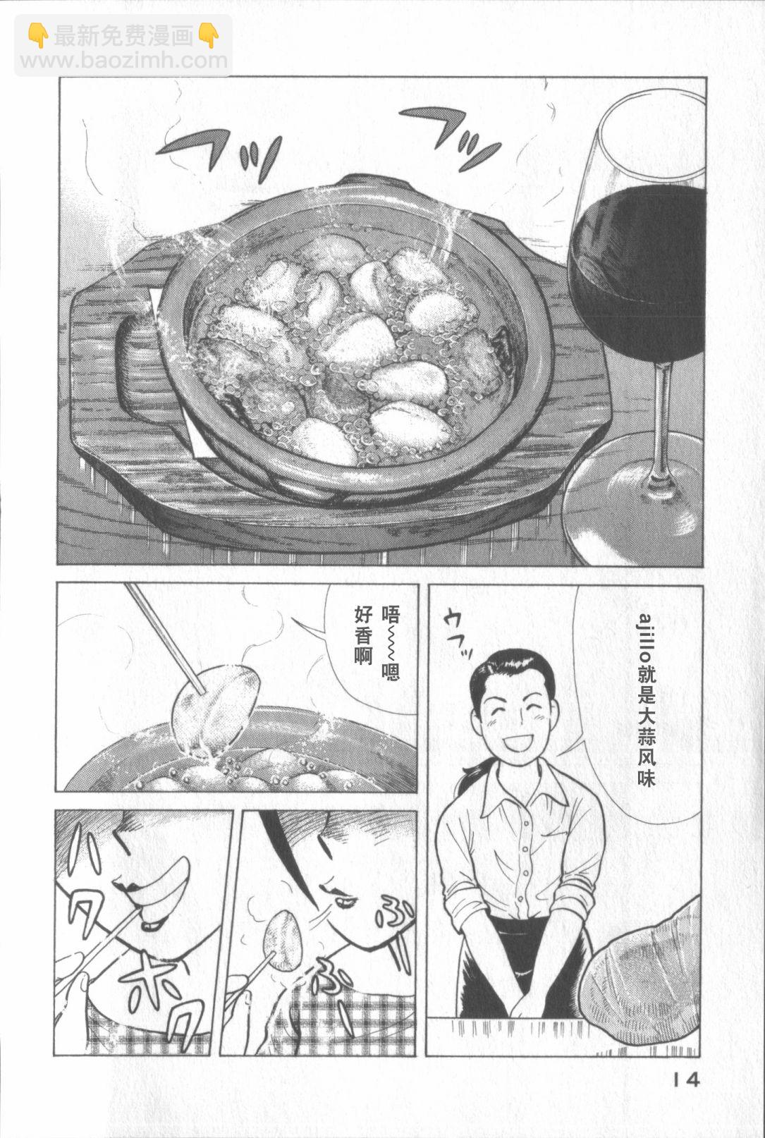 妙廚老爹 - 第117卷(1/5) - 4