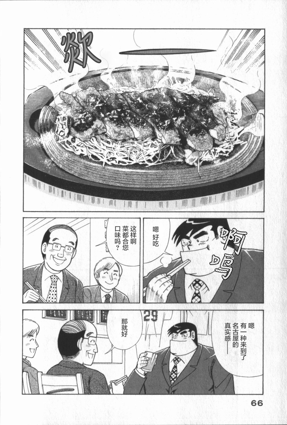 妙廚老爹 - 第117卷(2/5) - 8