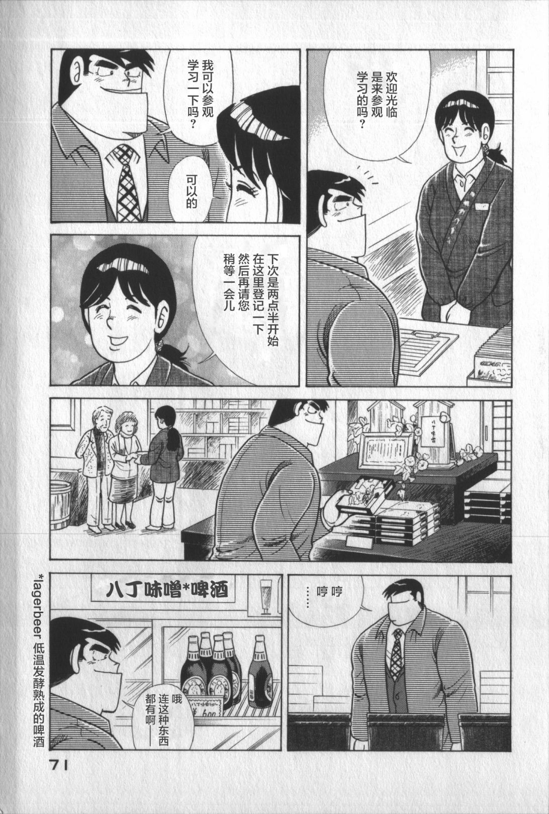 妙廚老爹 - 第117卷(2/5) - 5
