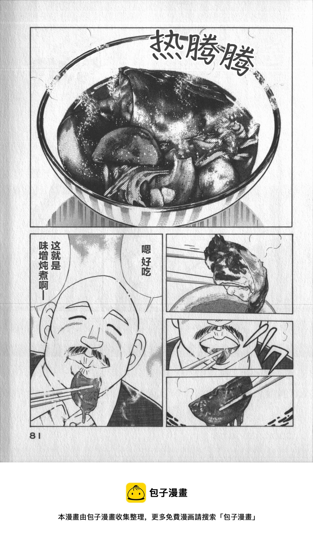 妙廚老爹 - 第117卷(2/5) - 7