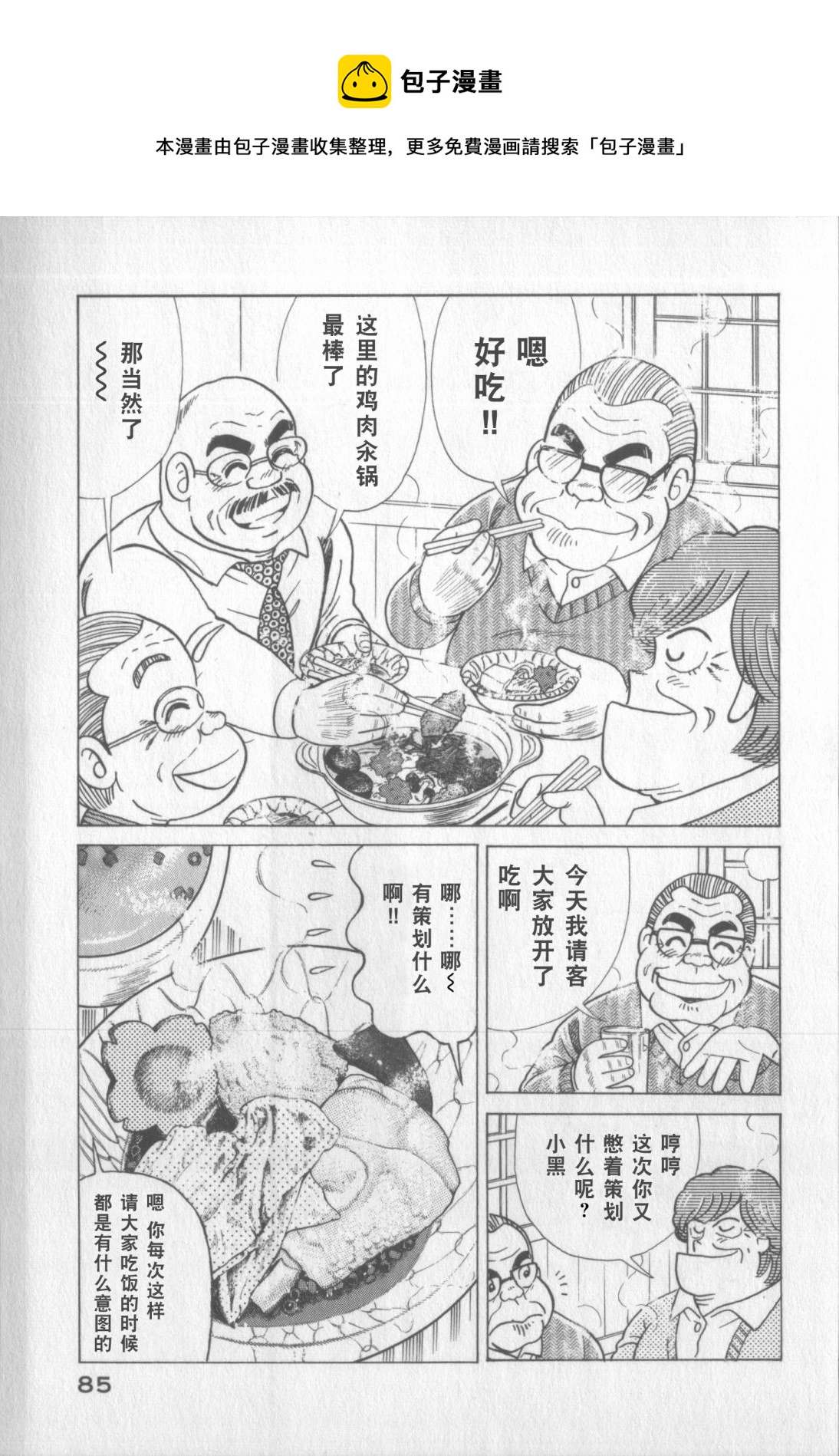 妙廚老爹 - 第117卷(2/5) - 3