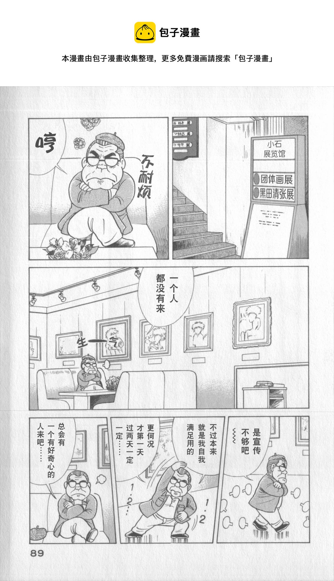 妙廚老爹 - 第117卷(2/5) - 7