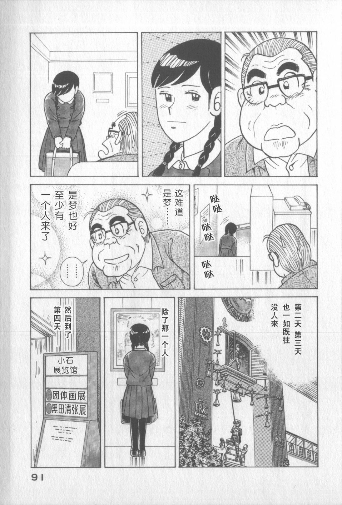 妙廚老爹 - 第117卷(2/5) - 1