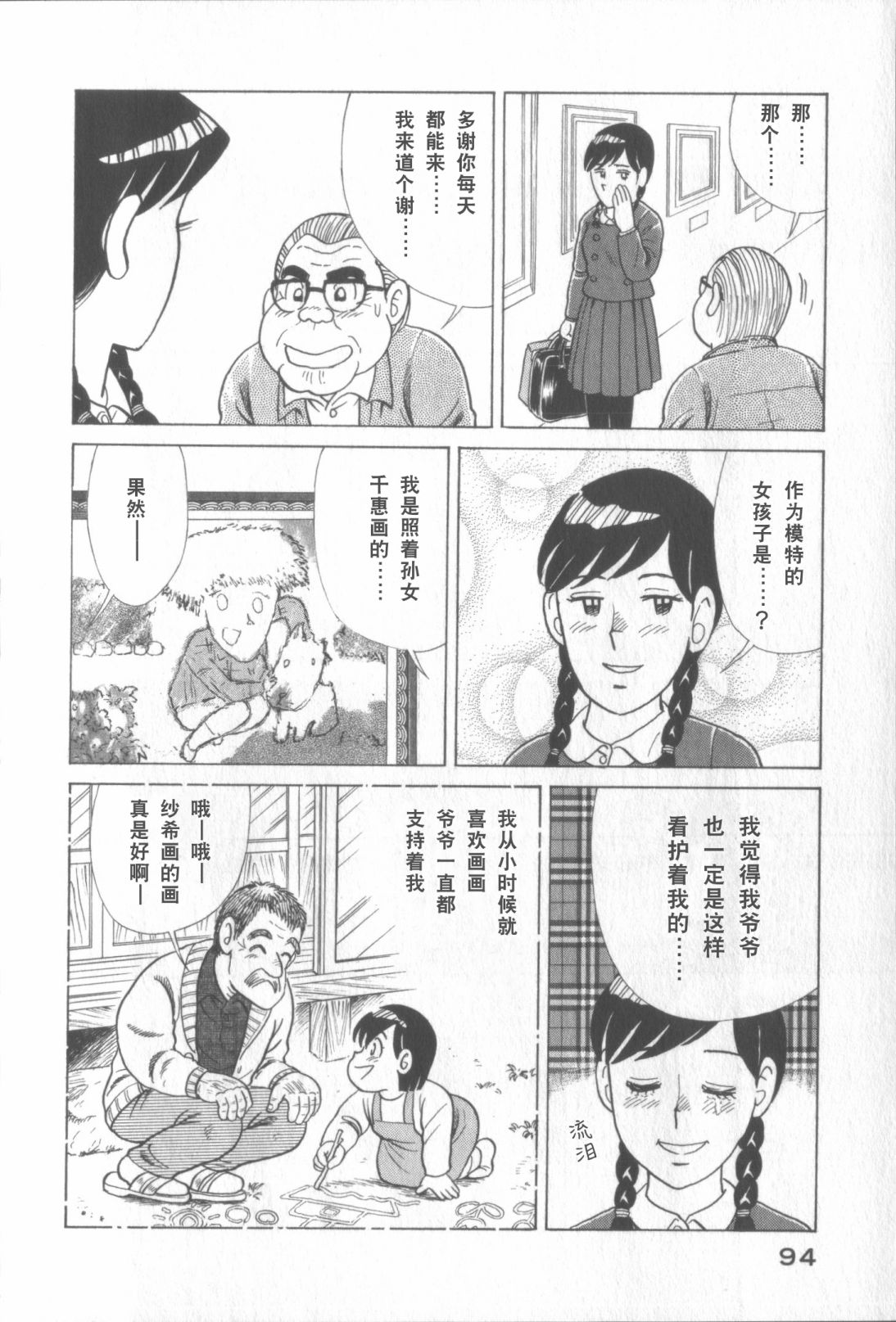 妙廚老爹 - 第117卷(2/5) - 4