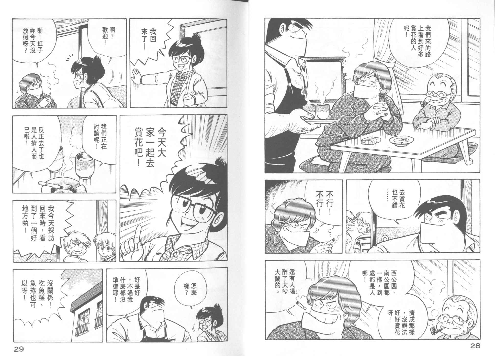 妙廚老爹 - VOL13(1/2) - 8