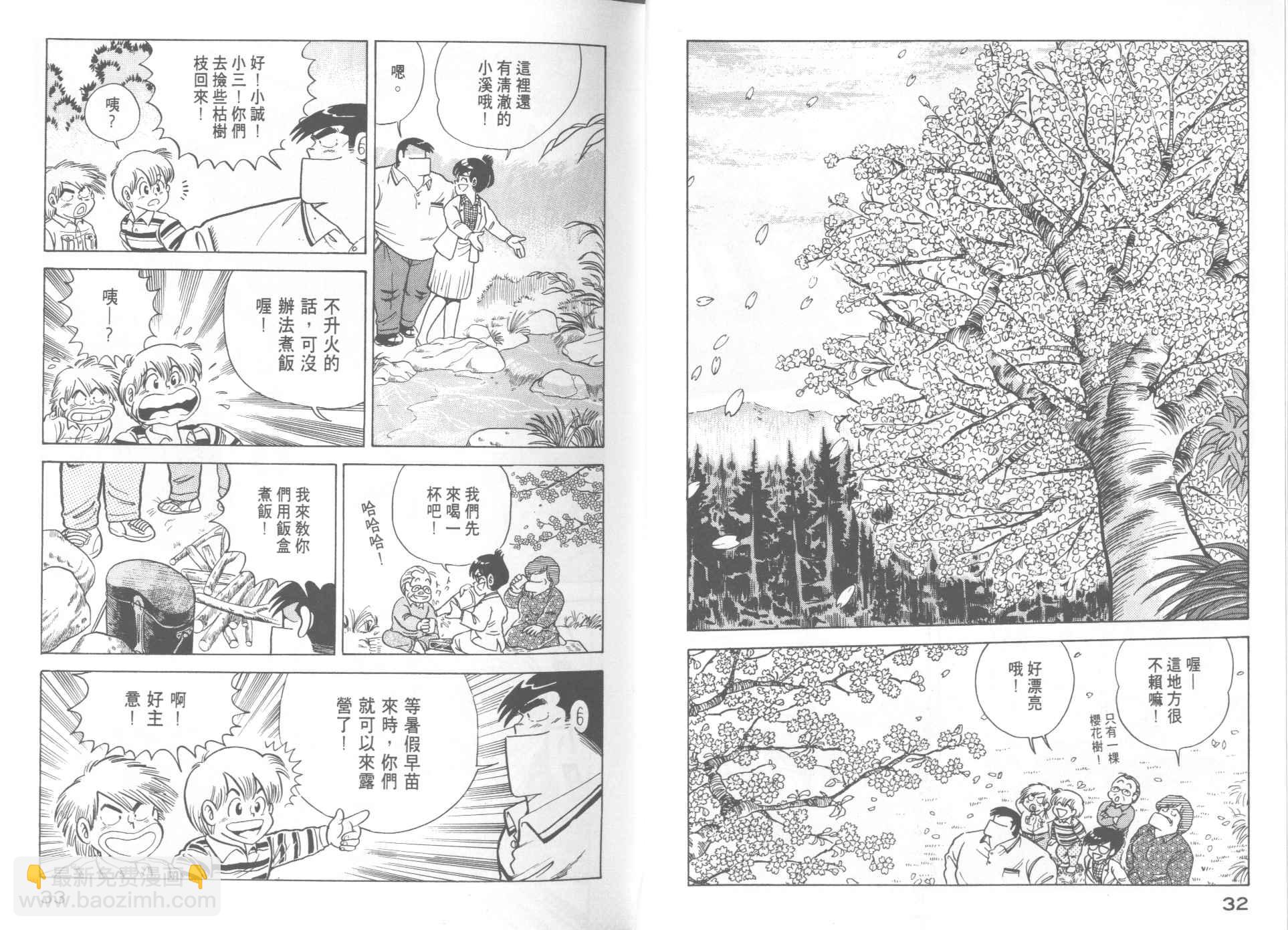 妙廚老爹 - VOL13(1/2) - 2