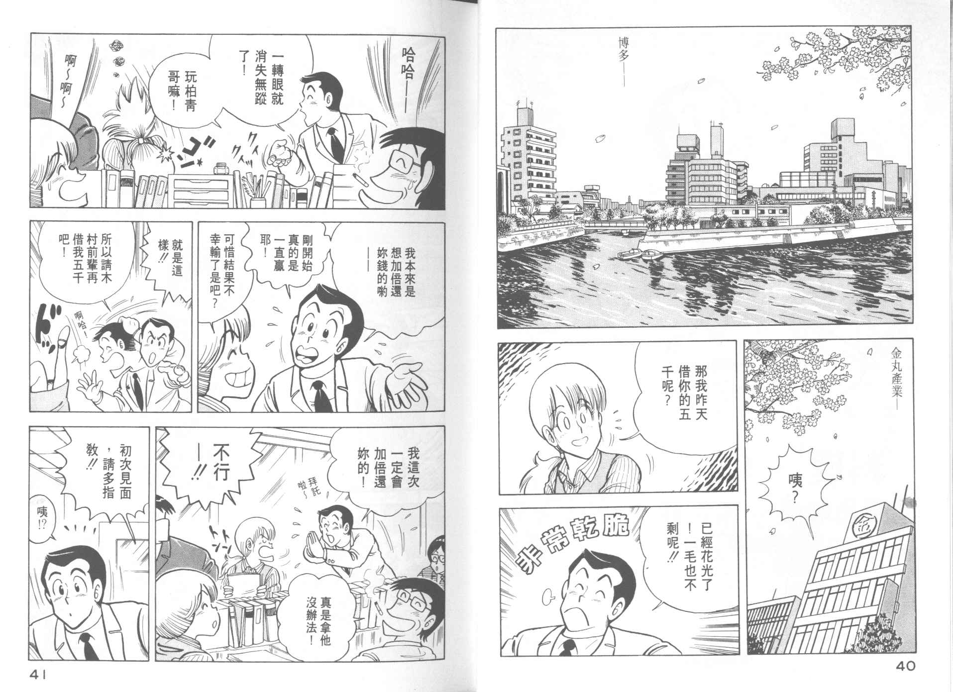 妙廚老爹 - VOL13(1/2) - 6