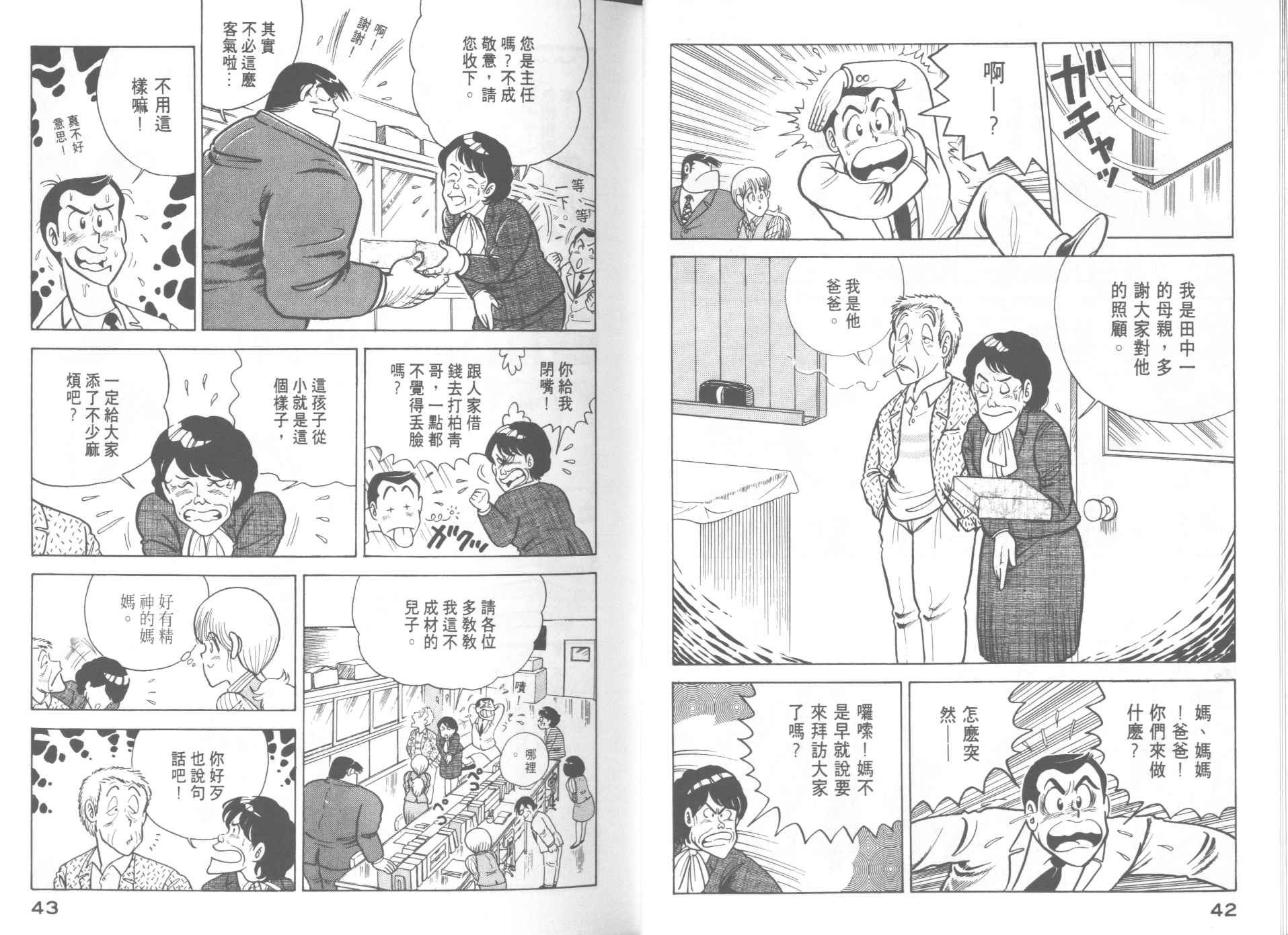 妙廚老爹 - VOL13(1/2) - 7