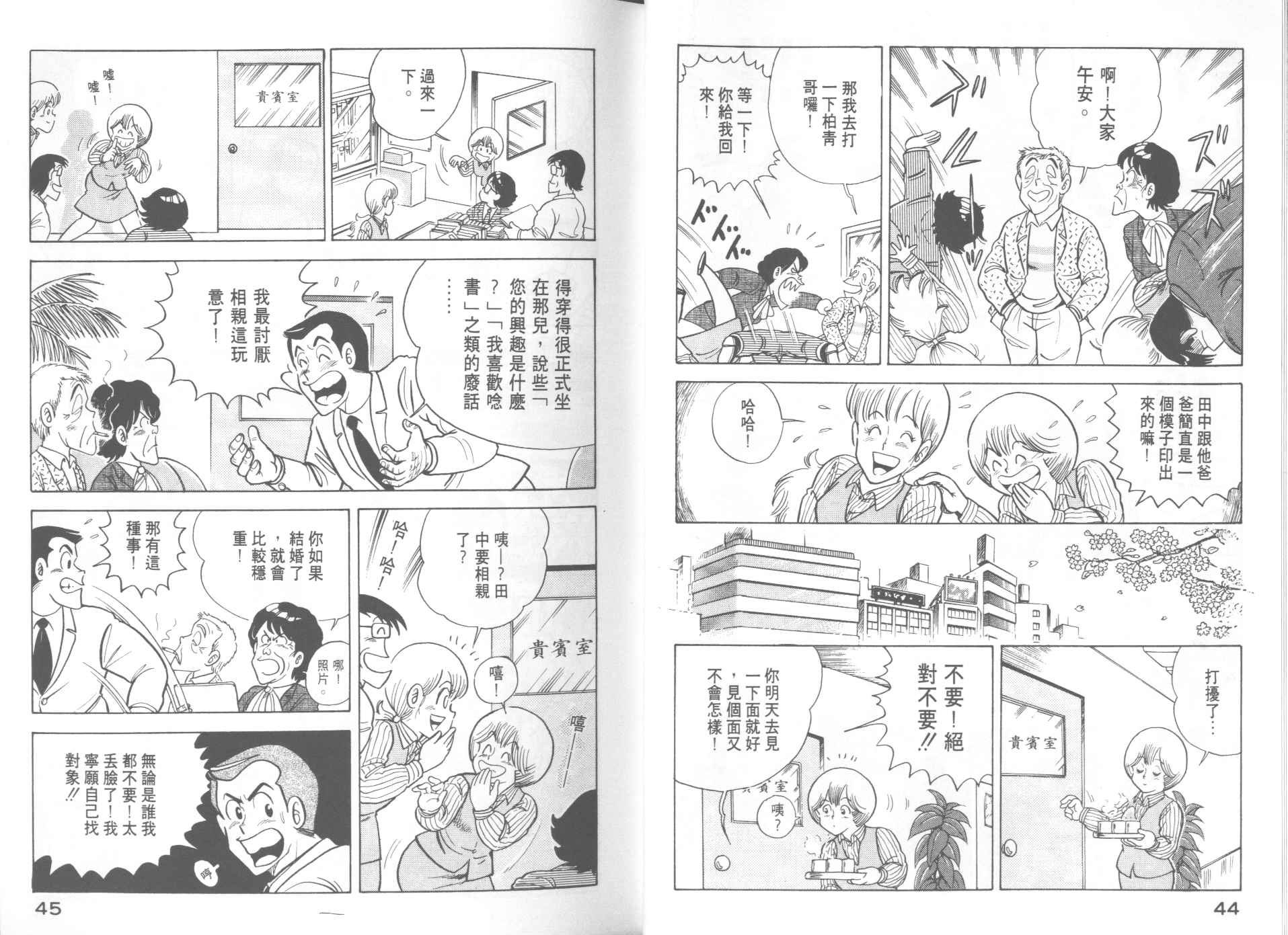 妙廚老爹 - VOL13(1/2) - 8