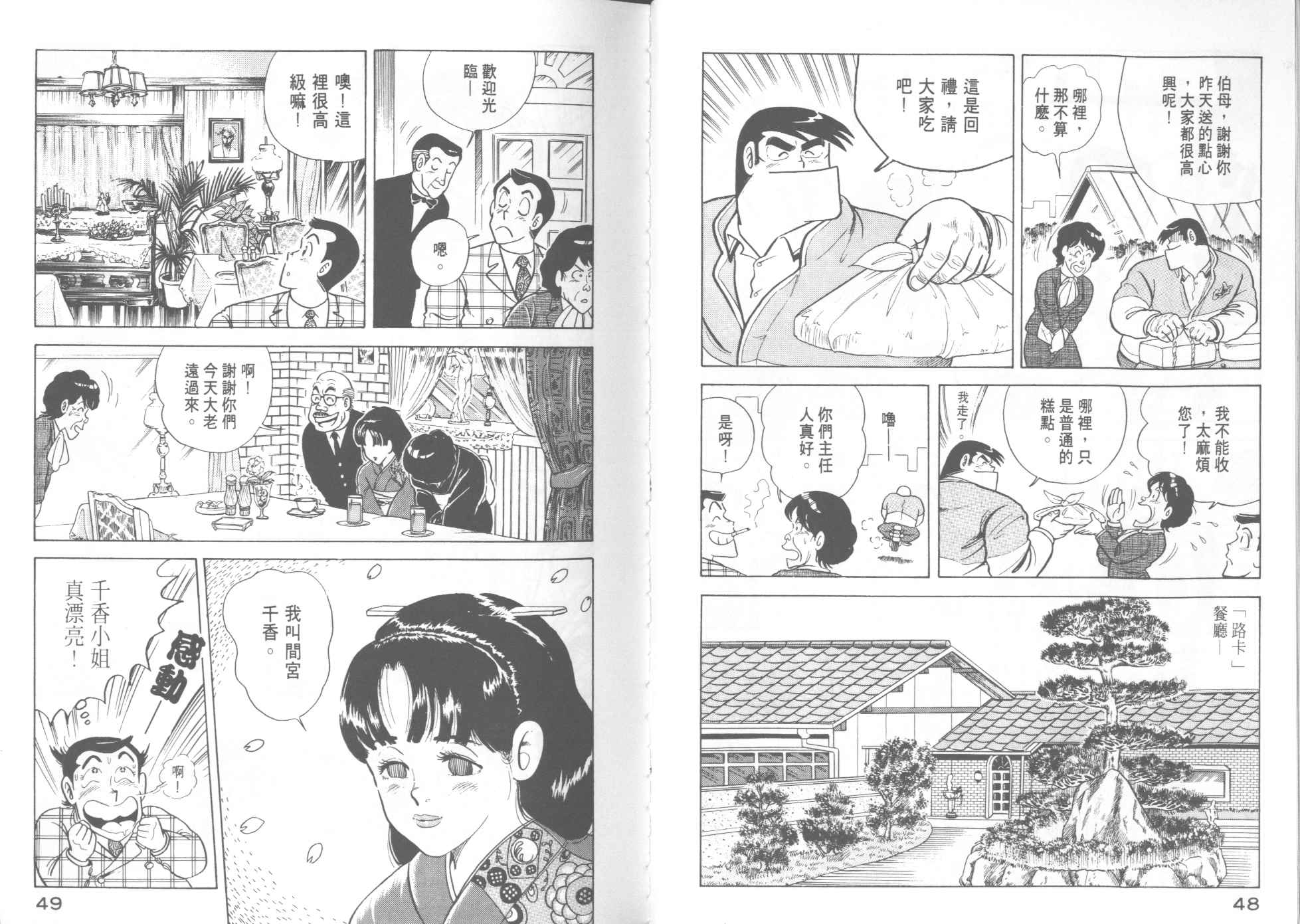 妙廚老爹 - VOL13(1/2) - 2