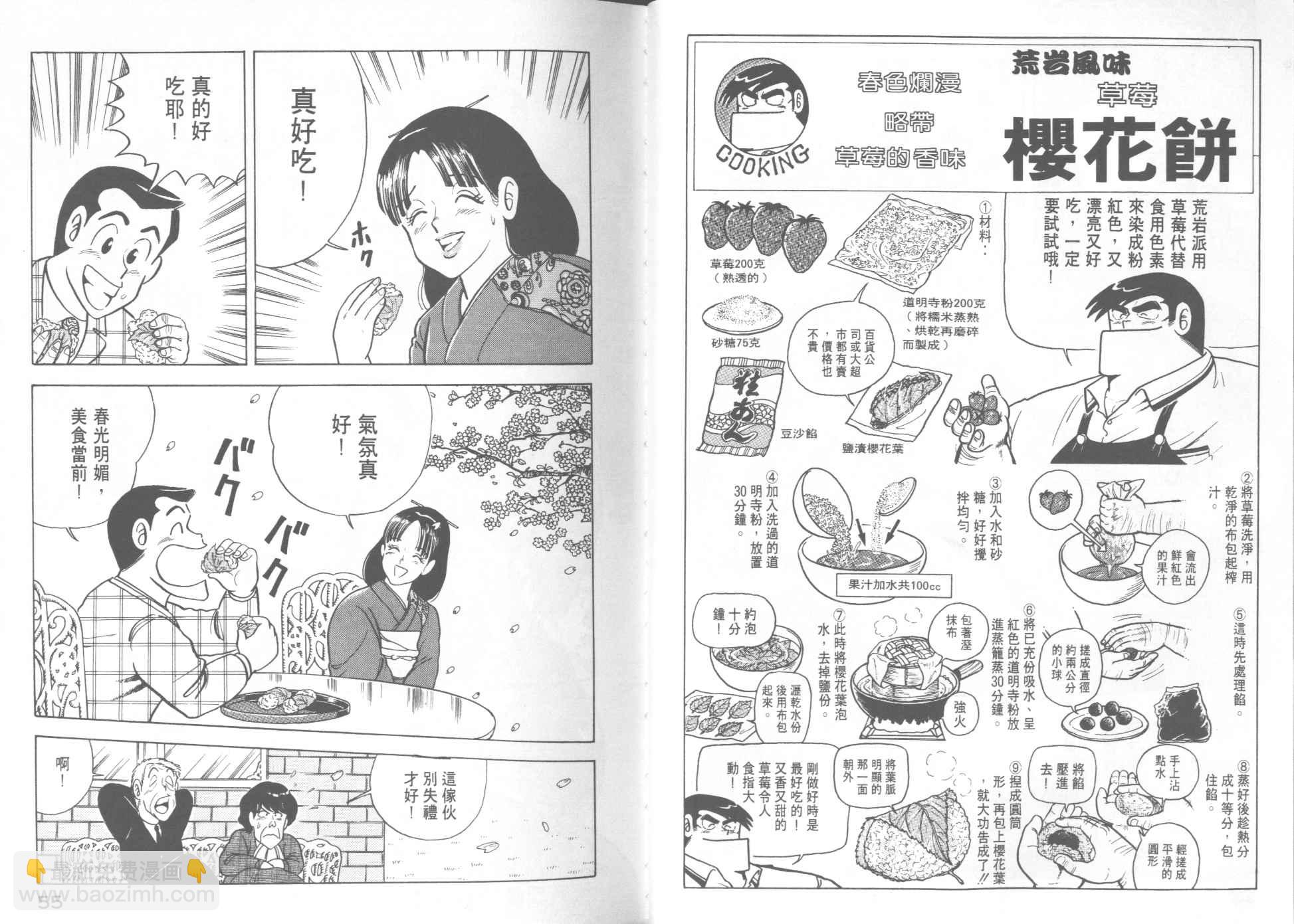 妙廚老爹 - VOL13(1/2) - 5