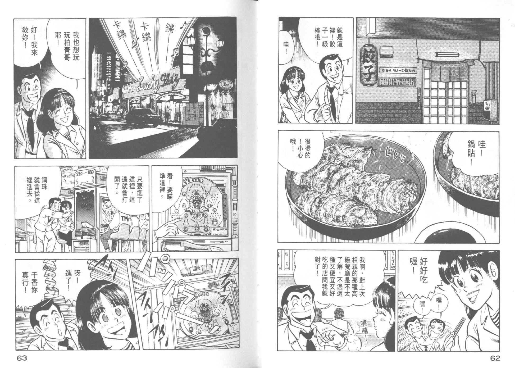 妙廚老爹 - VOL13(1/2) - 1