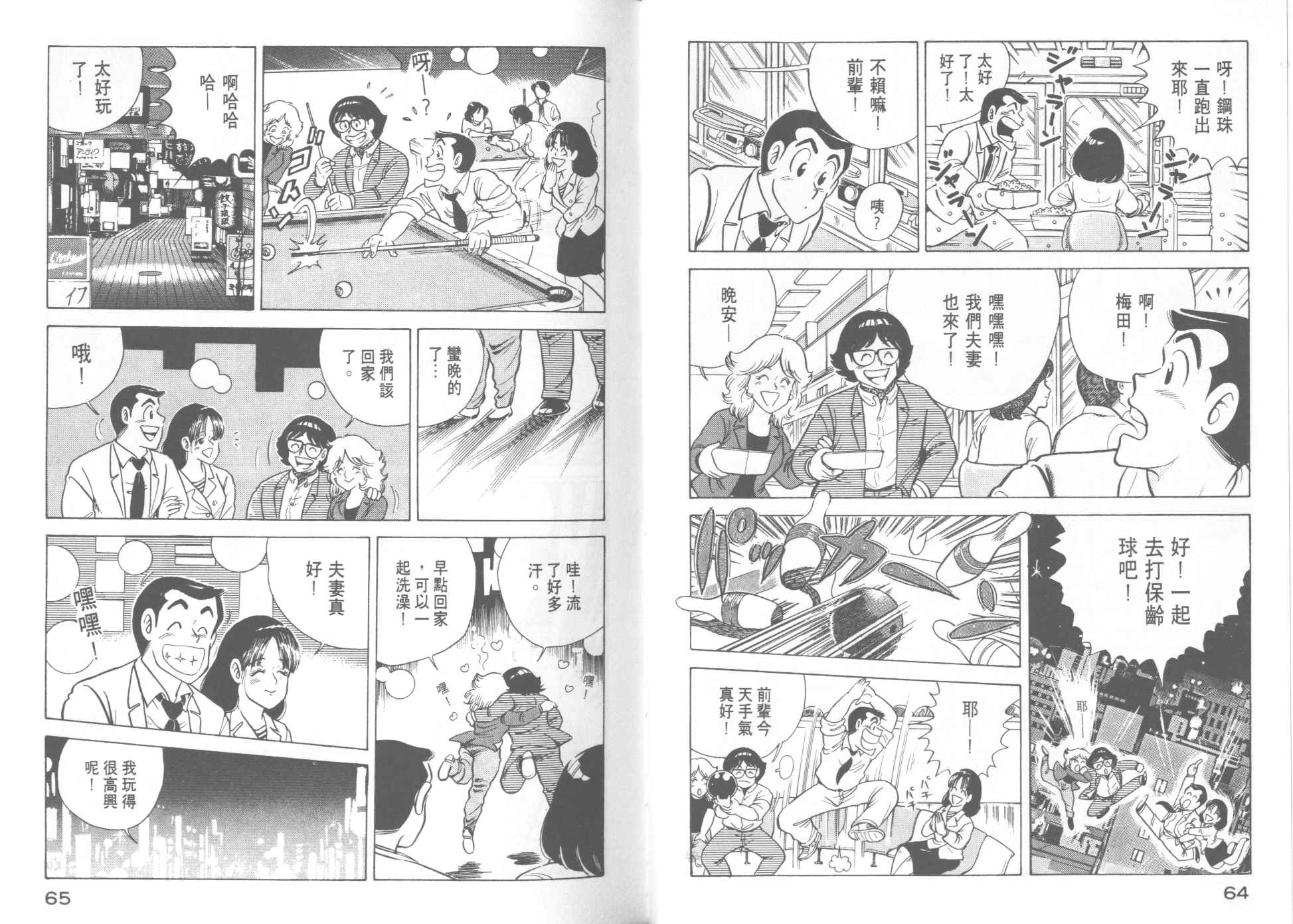 妙廚老爹 - VOL13(1/2) - 2