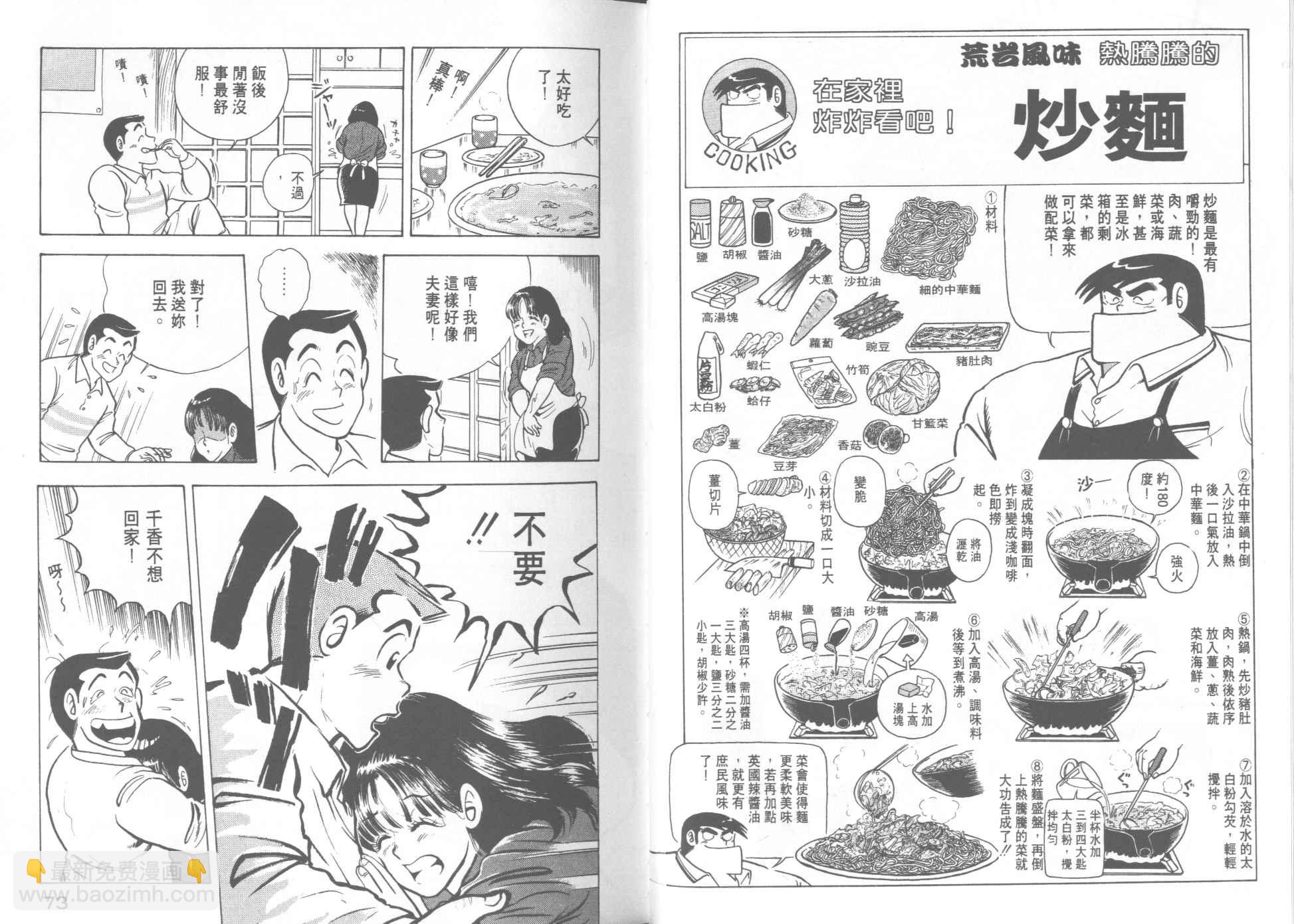 妙廚老爹 - VOL13(1/2) - 6