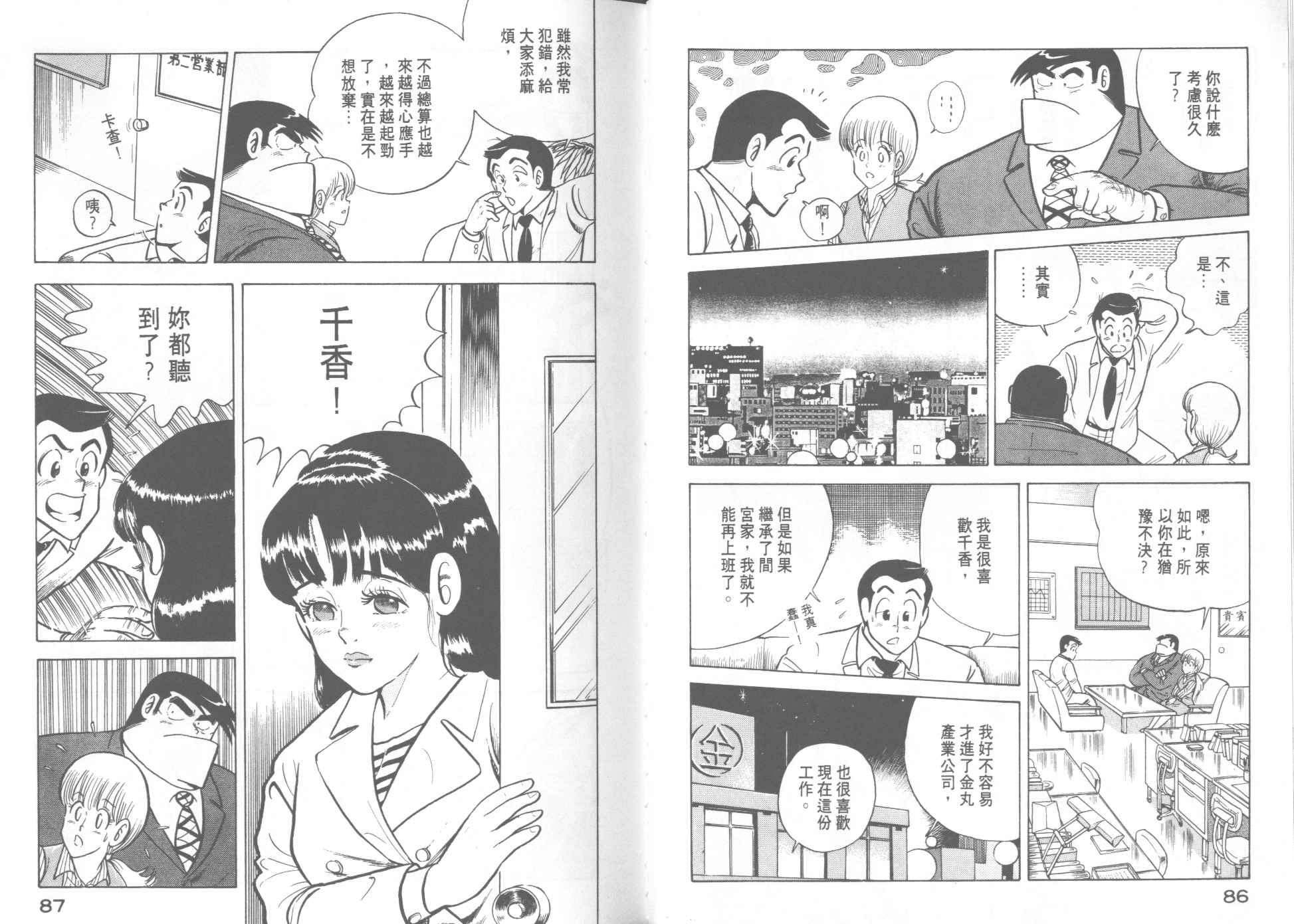 妙廚老爹 - VOL13(1/2) - 5