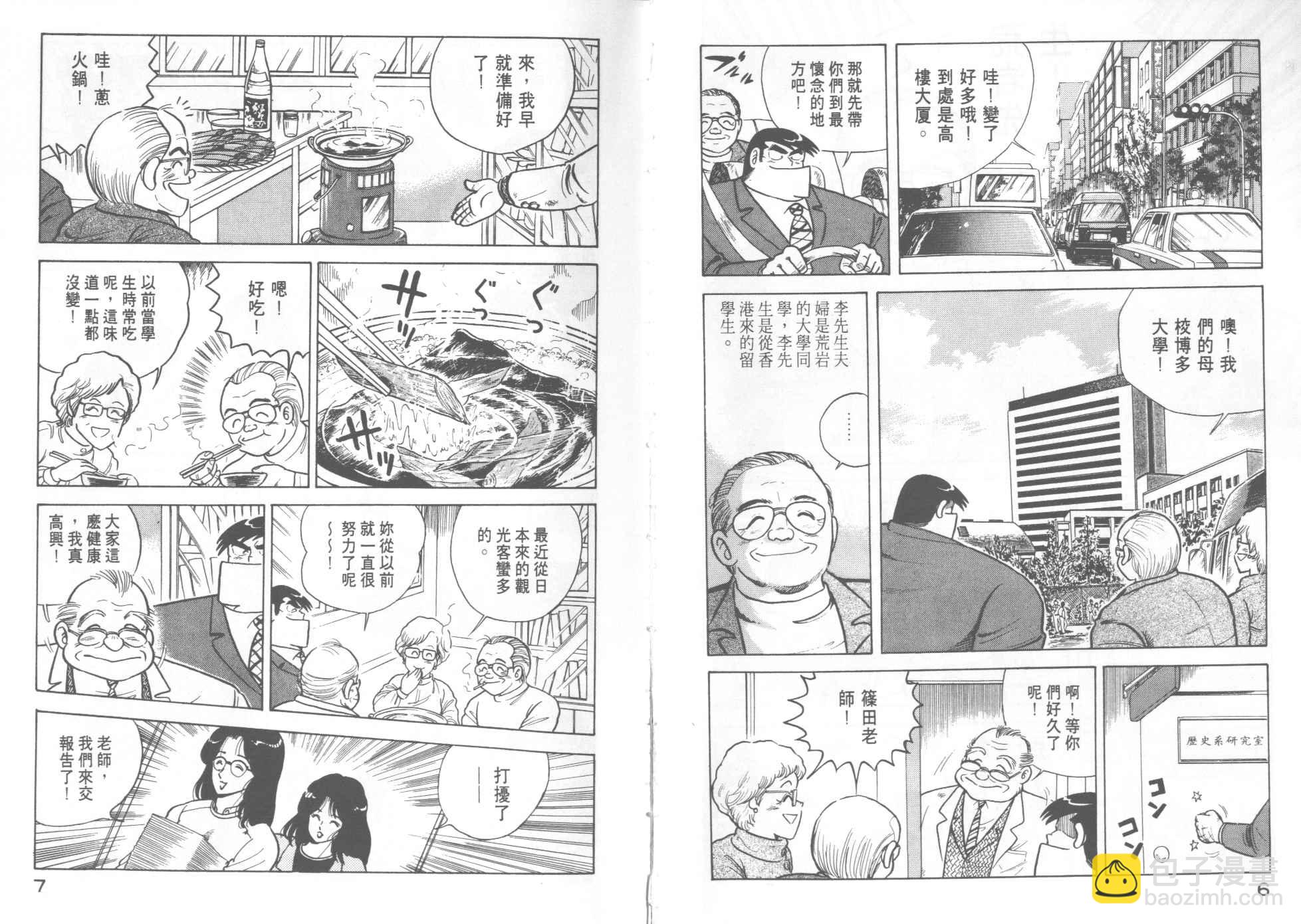 妙廚老爹 - VOL13(1/2) - 5