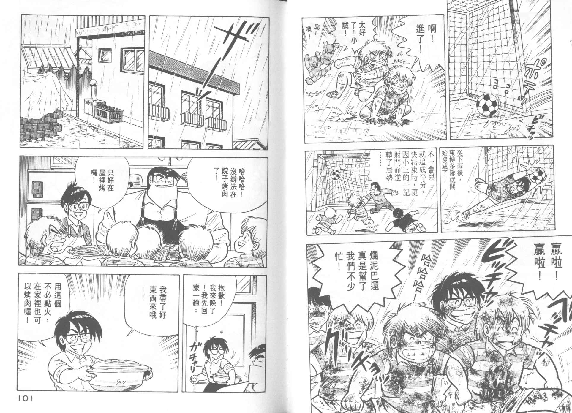 妙廚老爹 - VOL13(2/2) - 6