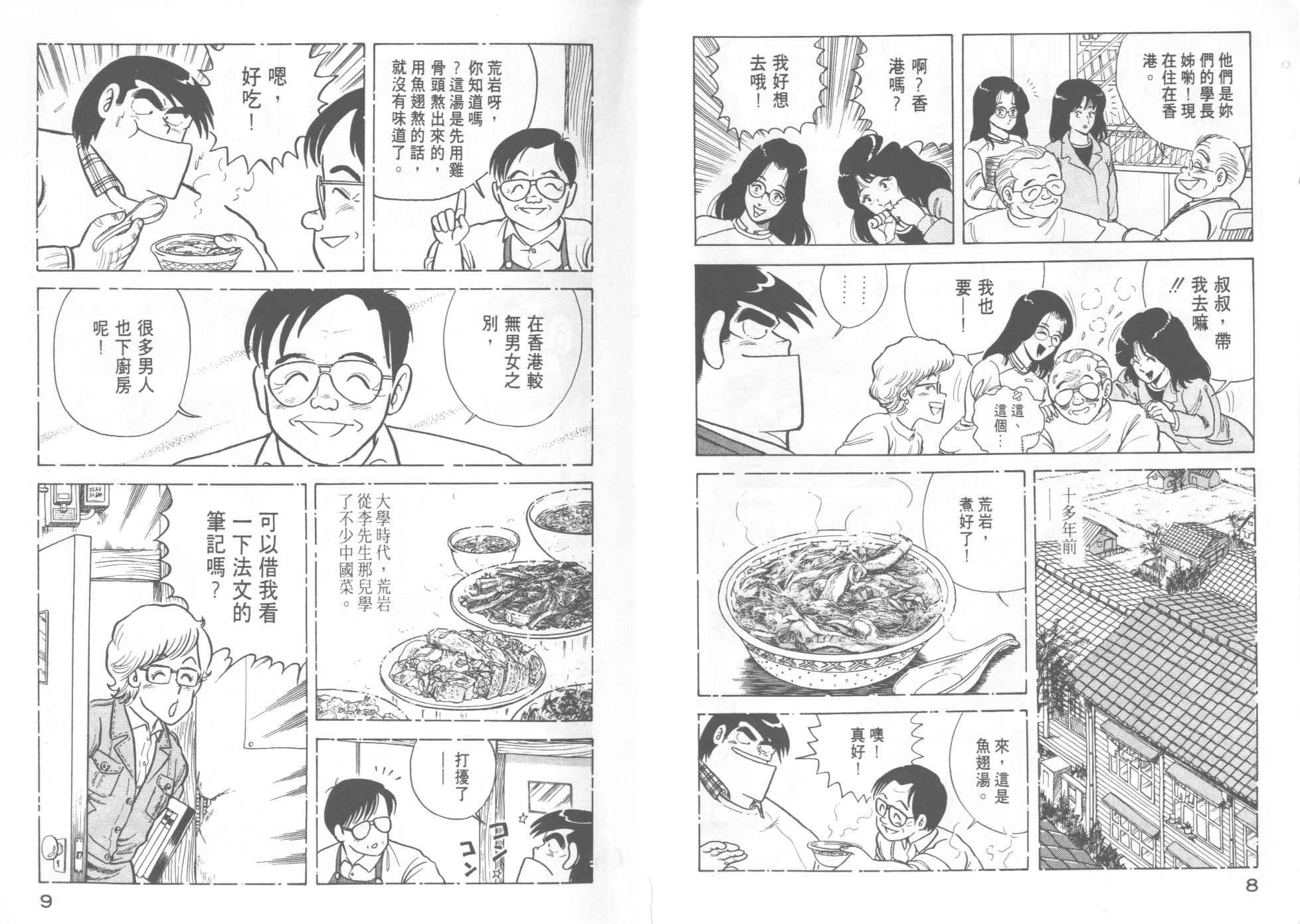 妙廚老爹 - VOL13(1/2) - 6