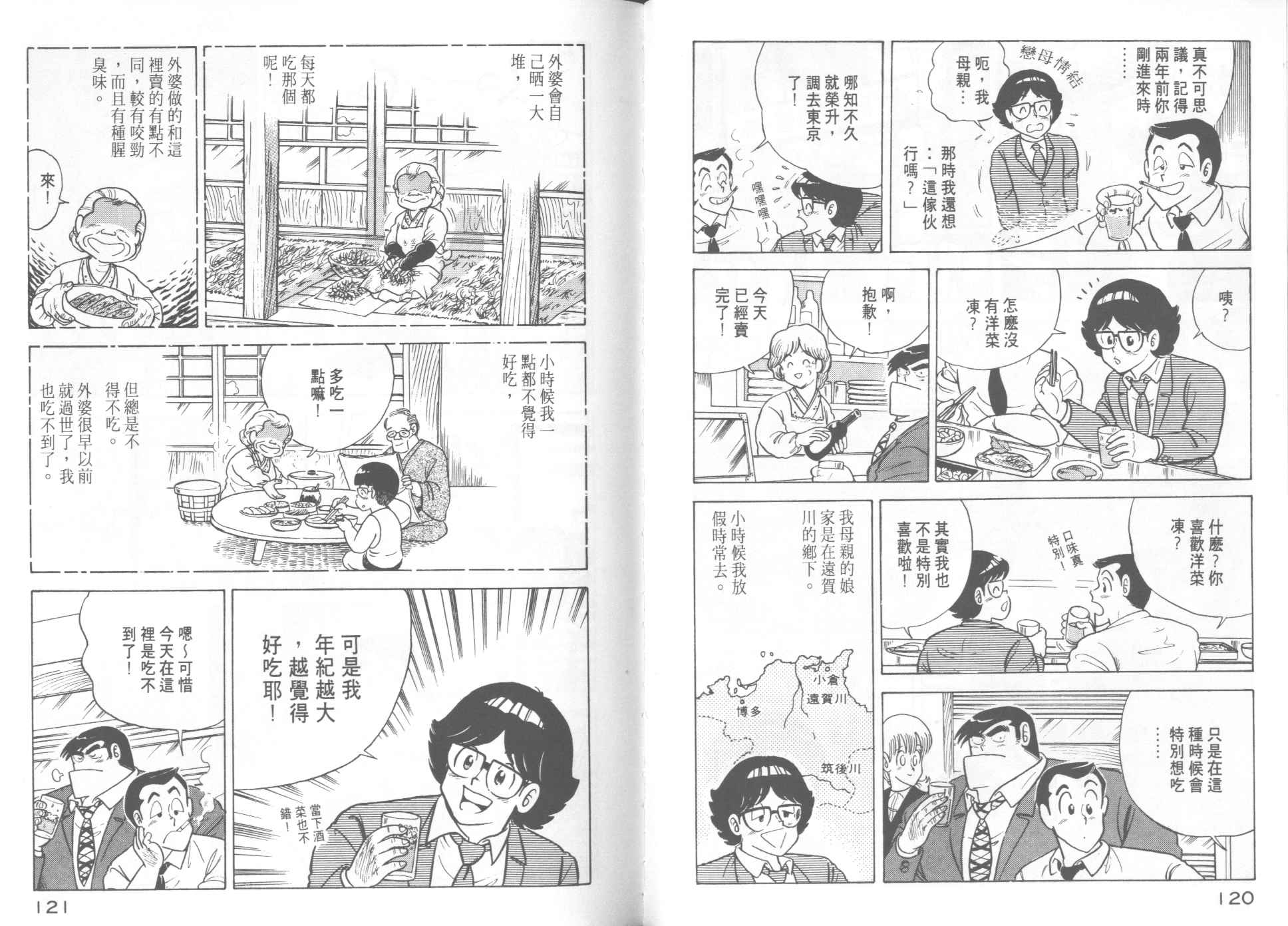 妙廚老爹 - VOL13(2/2) - 2