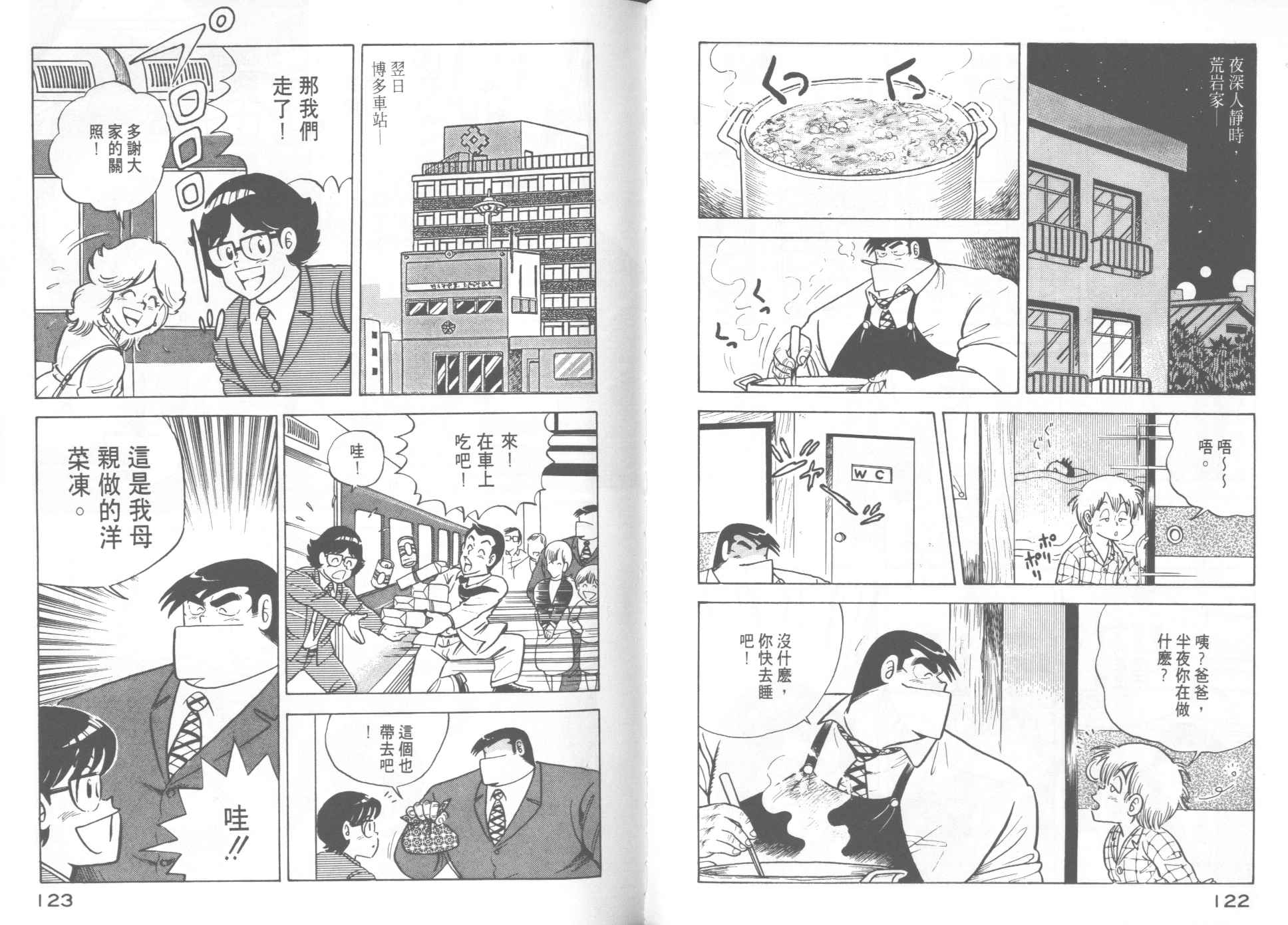 妙廚老爹 - VOL13(2/2) - 3