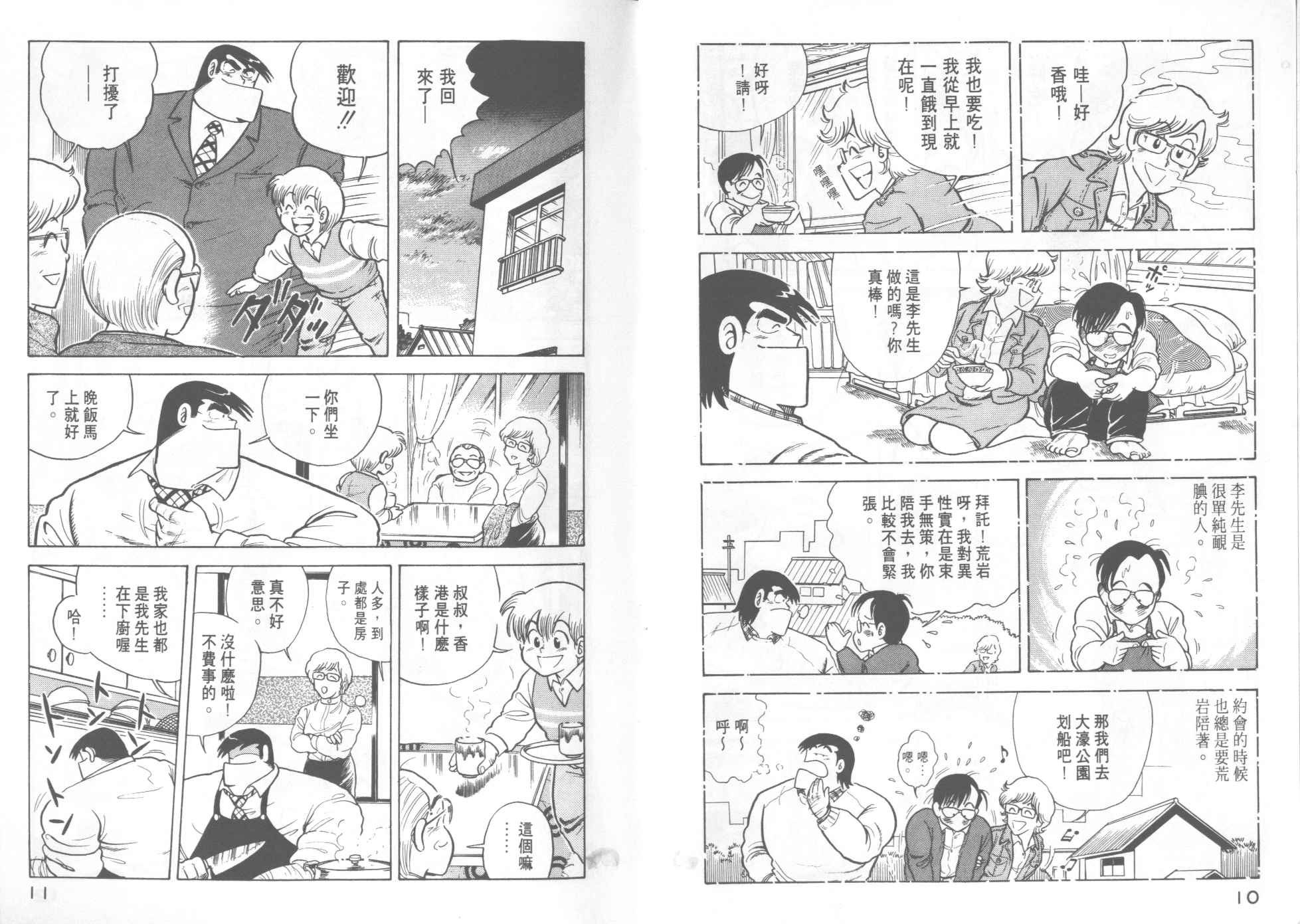 妙廚老爹 - VOL13(1/2) - 7