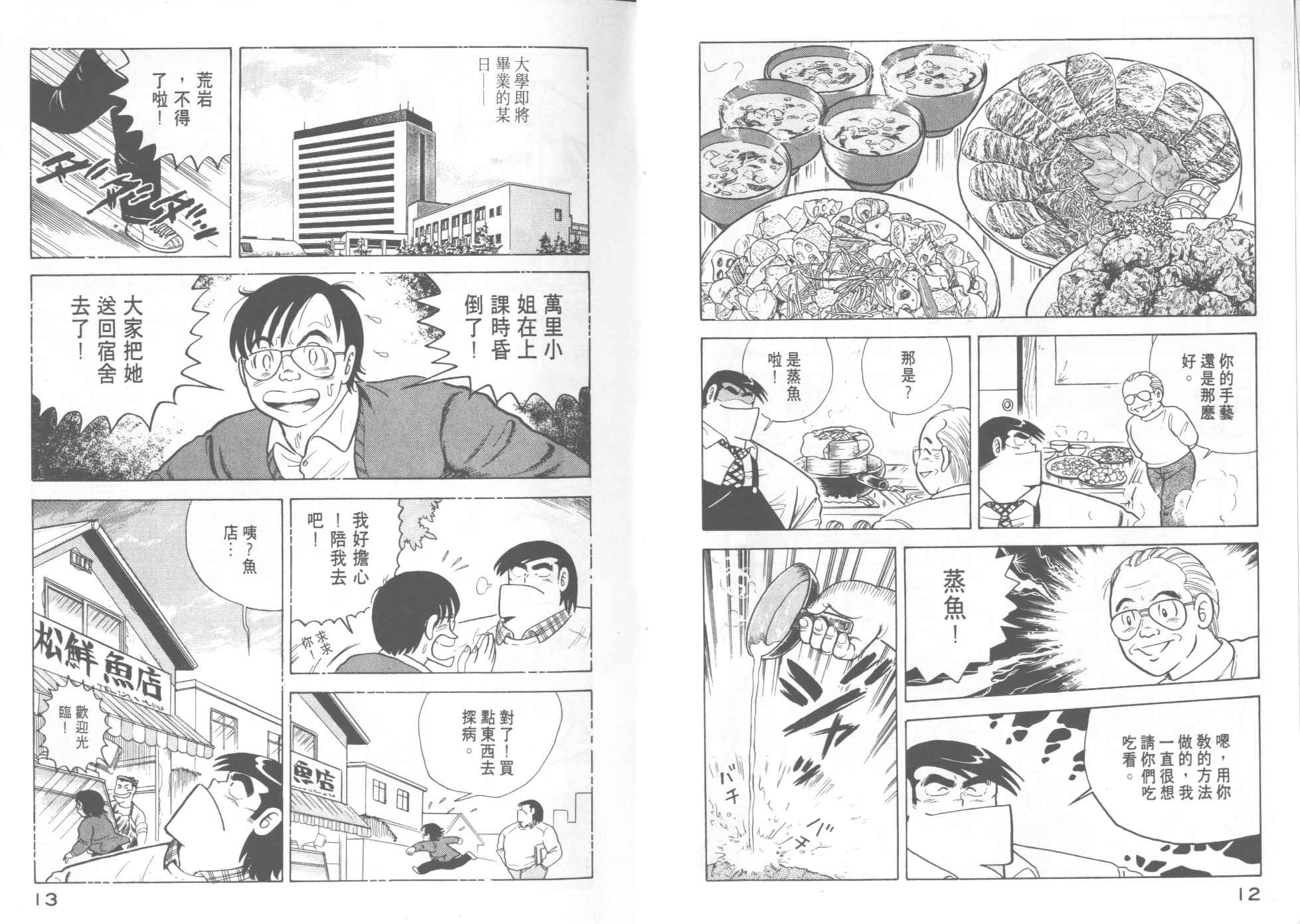 妙廚老爹 - VOL13(1/2) - 8