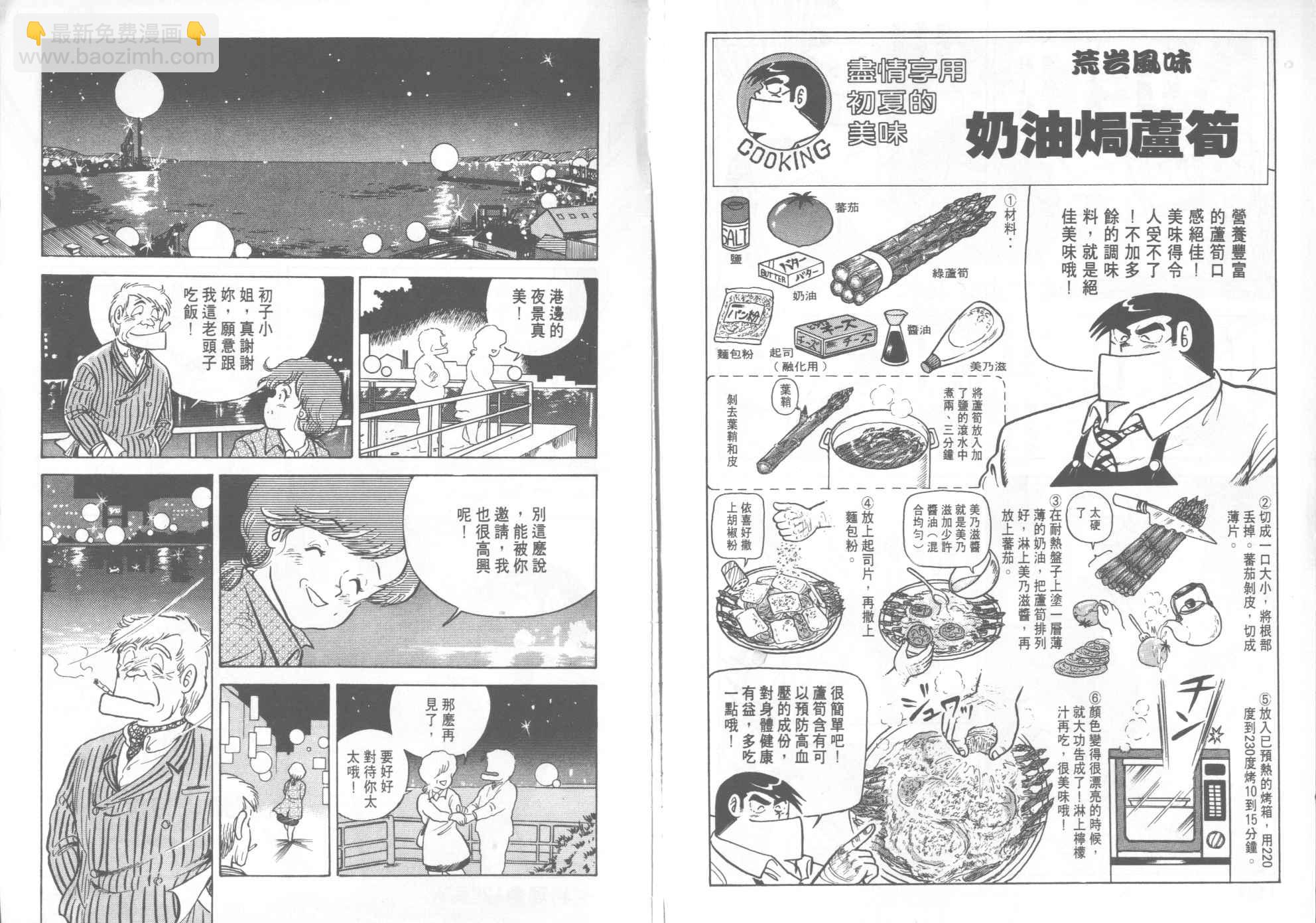 妙廚老爹 - VOL13(2/2) - 1