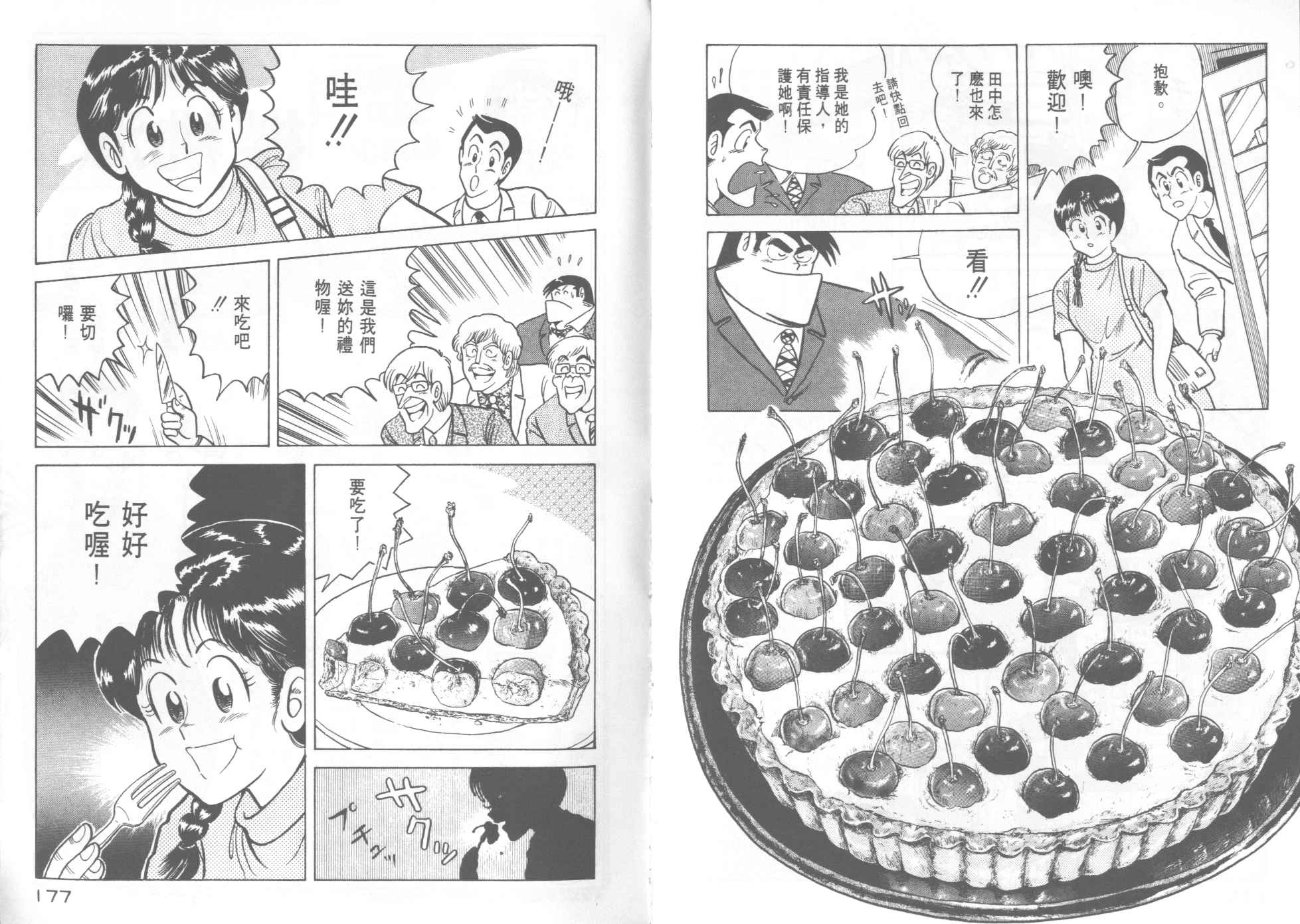 妙廚老爹 - VOL13(2/2) - 2