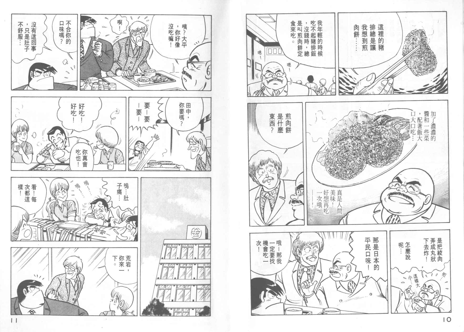 妙廚老爹 - 第14卷(1/2) - 7