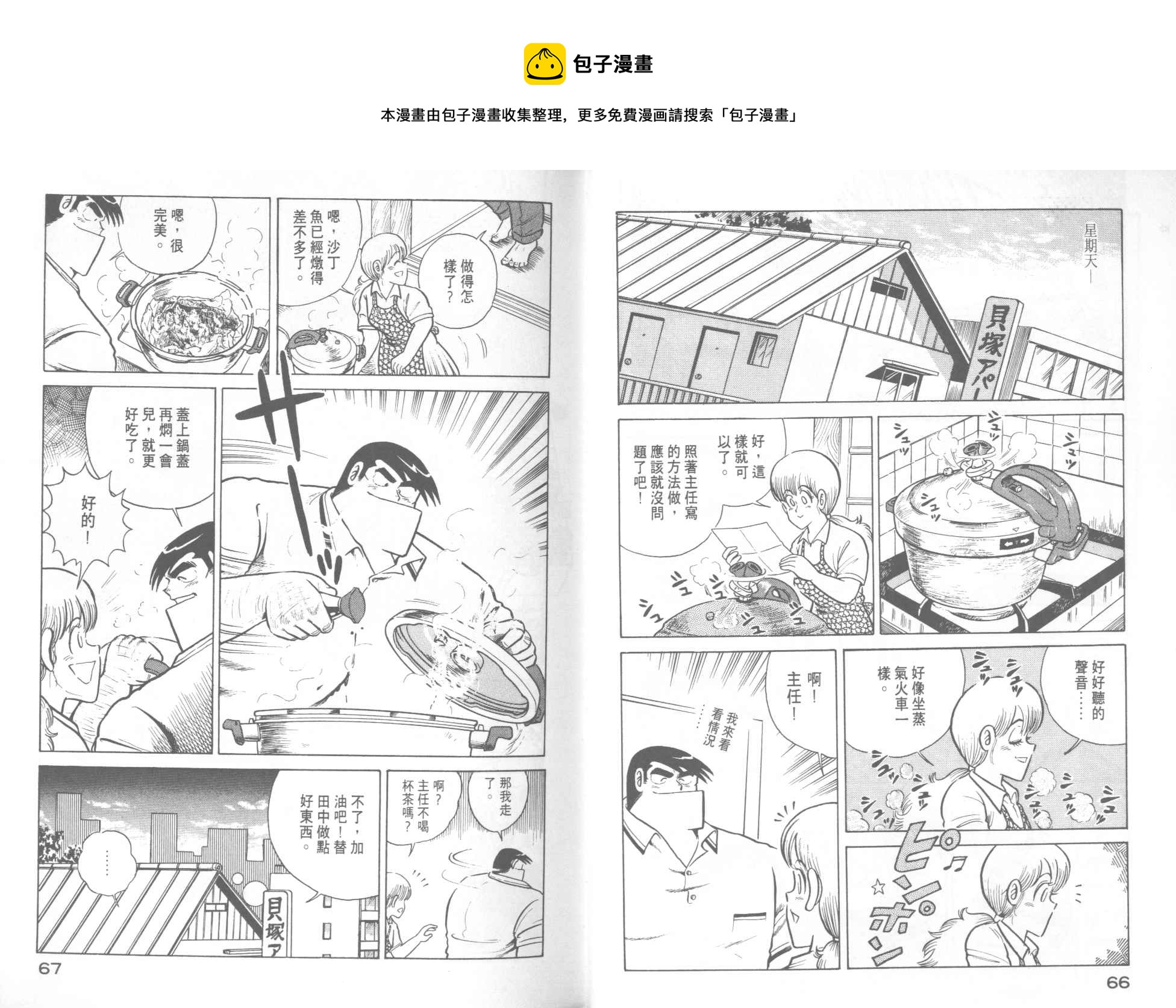 妙廚老爹 - VOL15(1/2) - 3