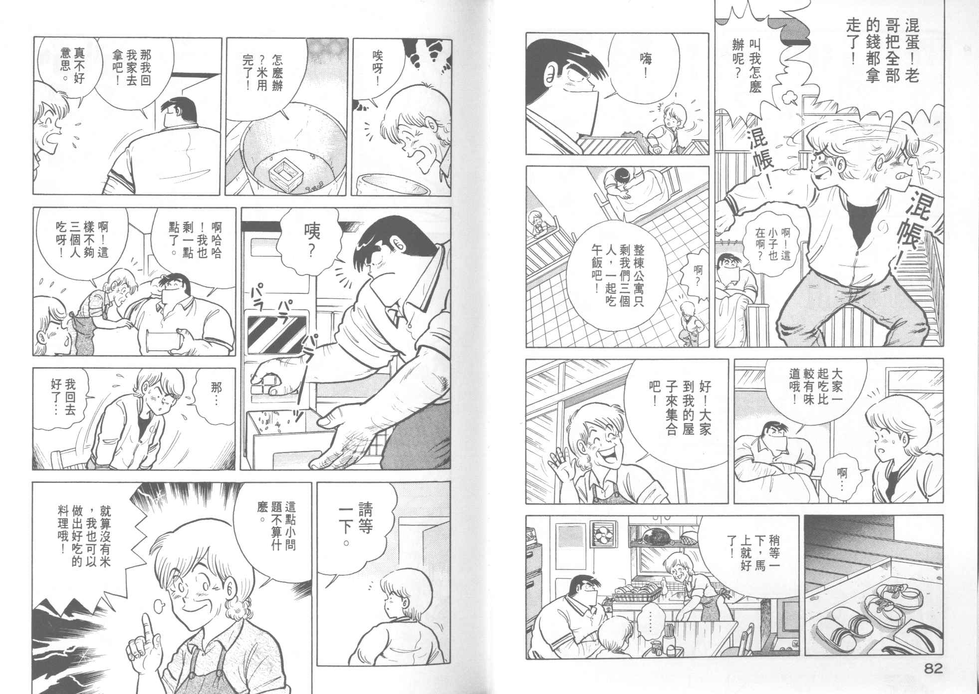 妙廚老爹 - VOL15(1/2) - 3