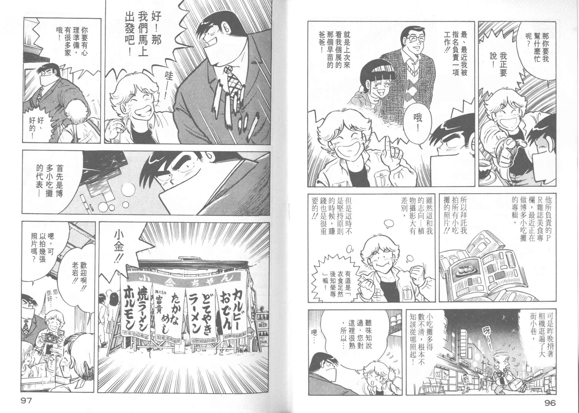 妙廚老爹 - VOL15(1/2) - 2