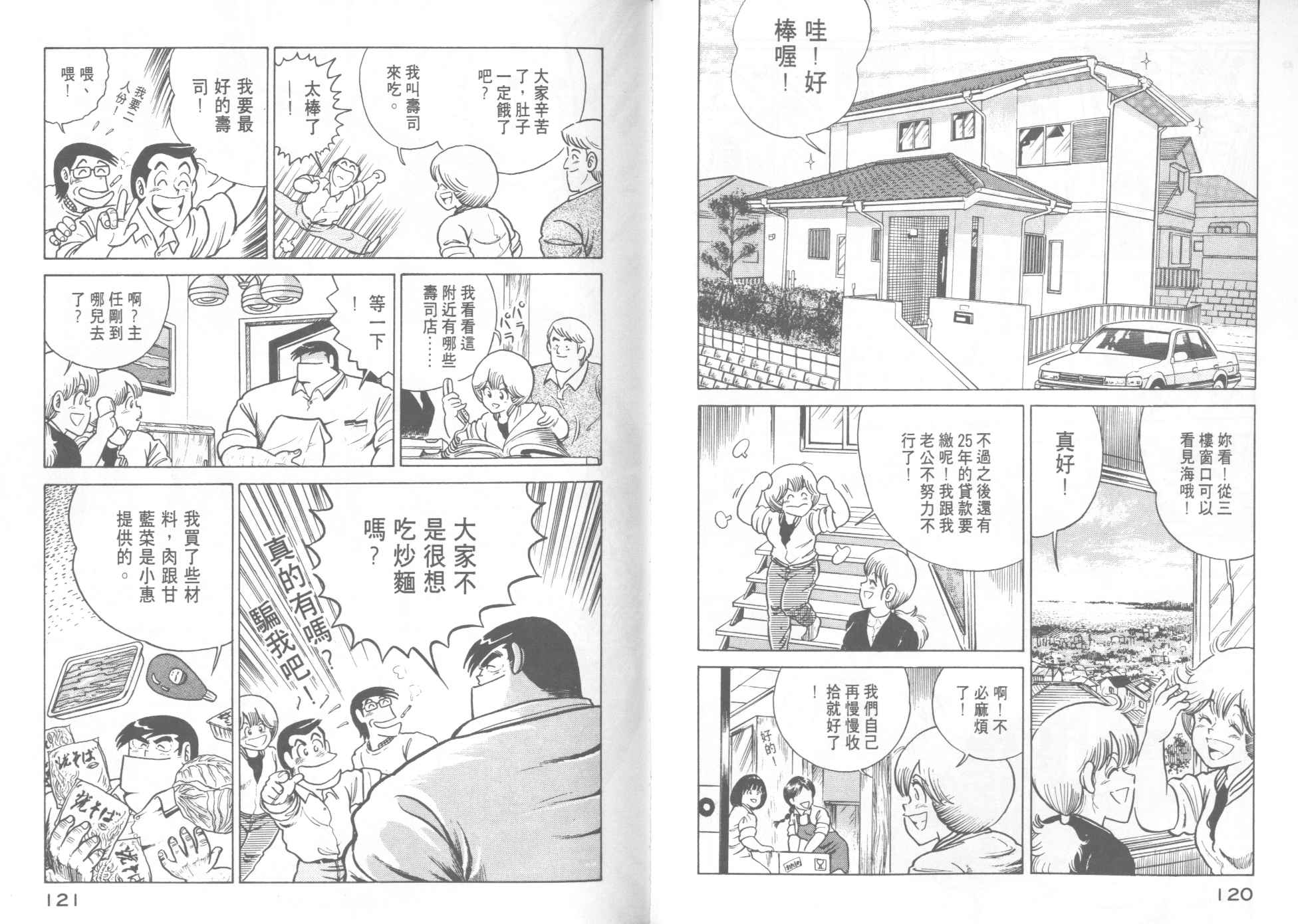 妙廚老爹 - VOL15(2/2) - 2