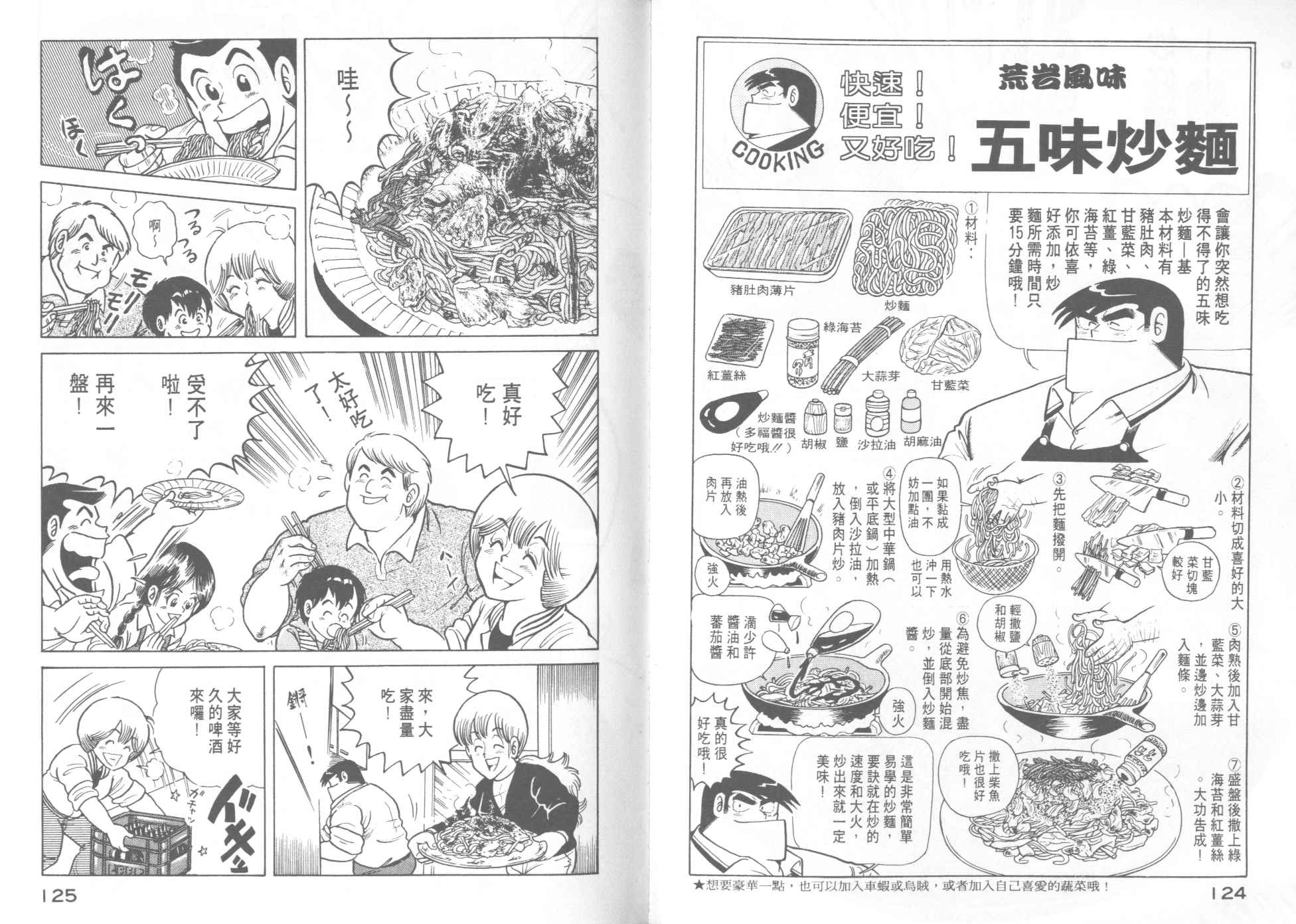 妙廚老爹 - VOL15(2/2) - 4